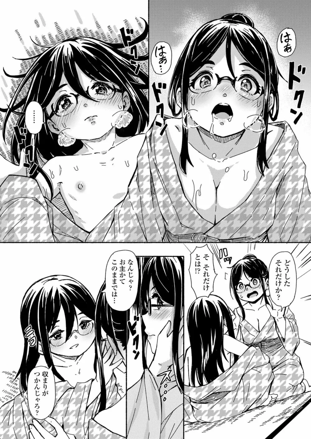 永遠娘 10 Page.242