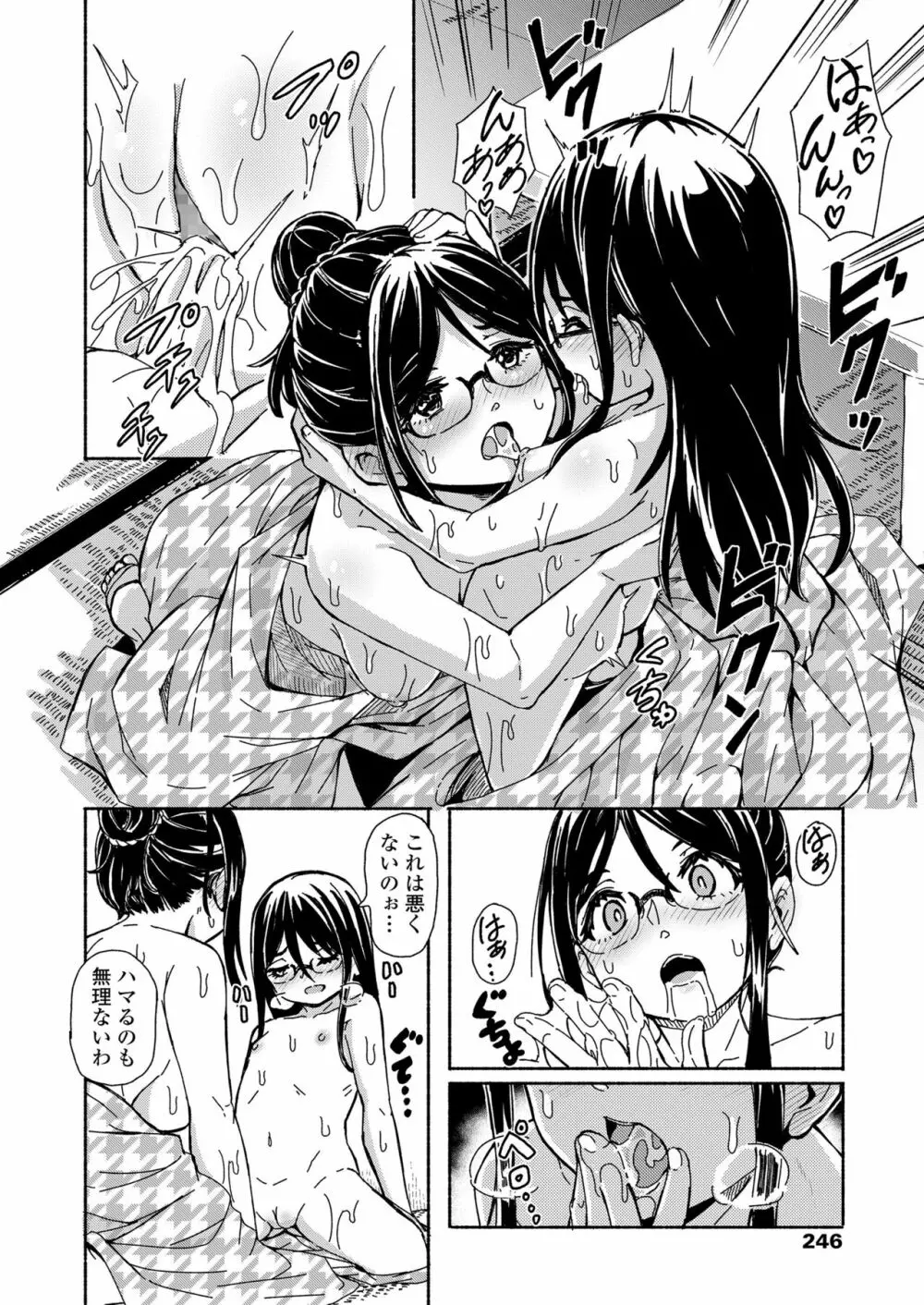 永遠娘 10 Page.246