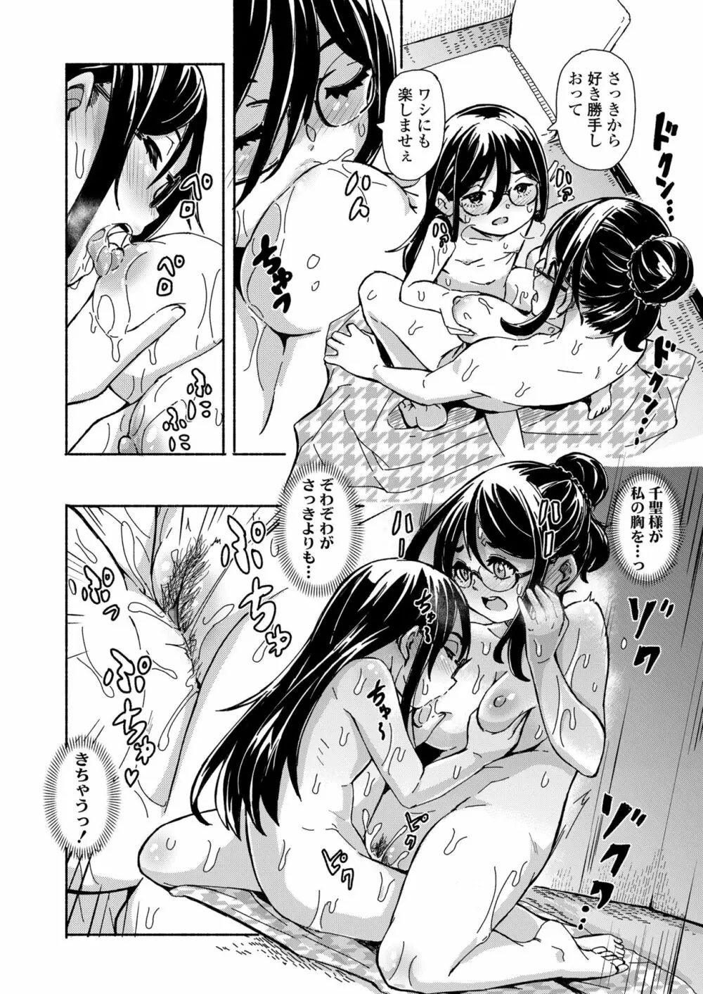 永遠娘 10 Page.250