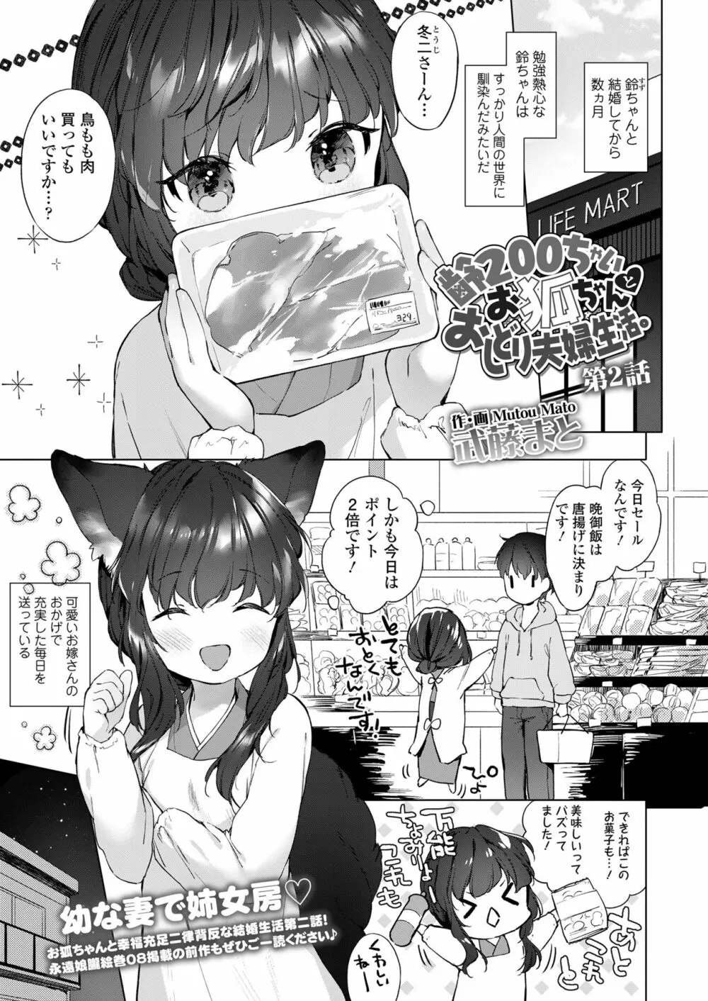 永遠娘 10 Page.253