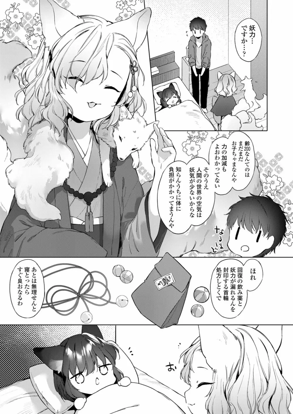 永遠娘 10 Page.257