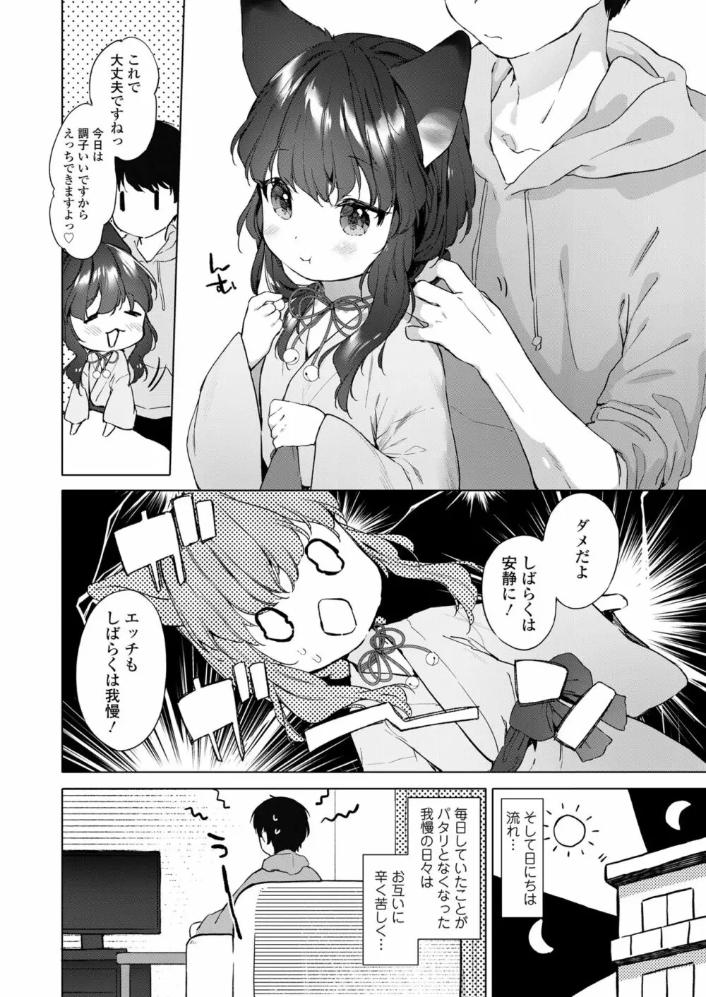 永遠娘 10 Page.260