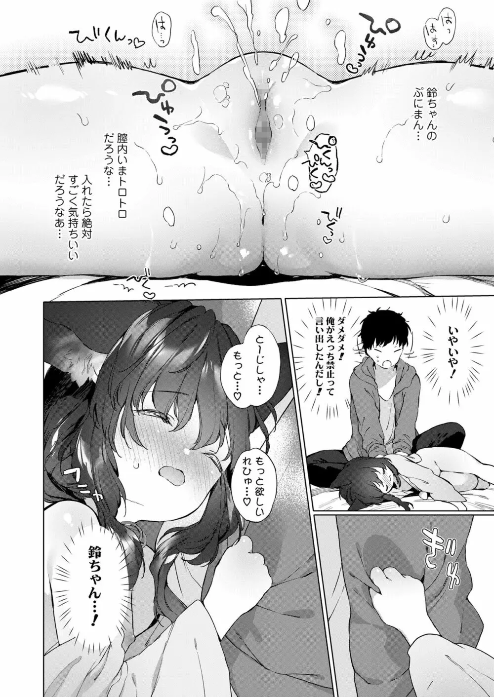 永遠娘 10 Page.266