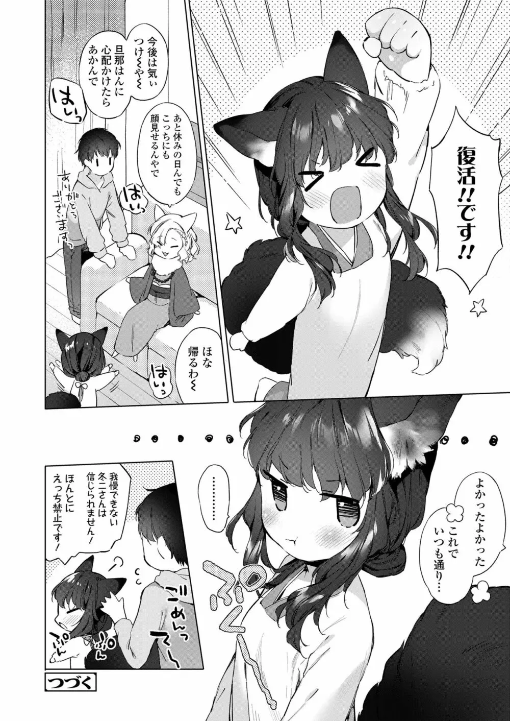 永遠娘 10 Page.280