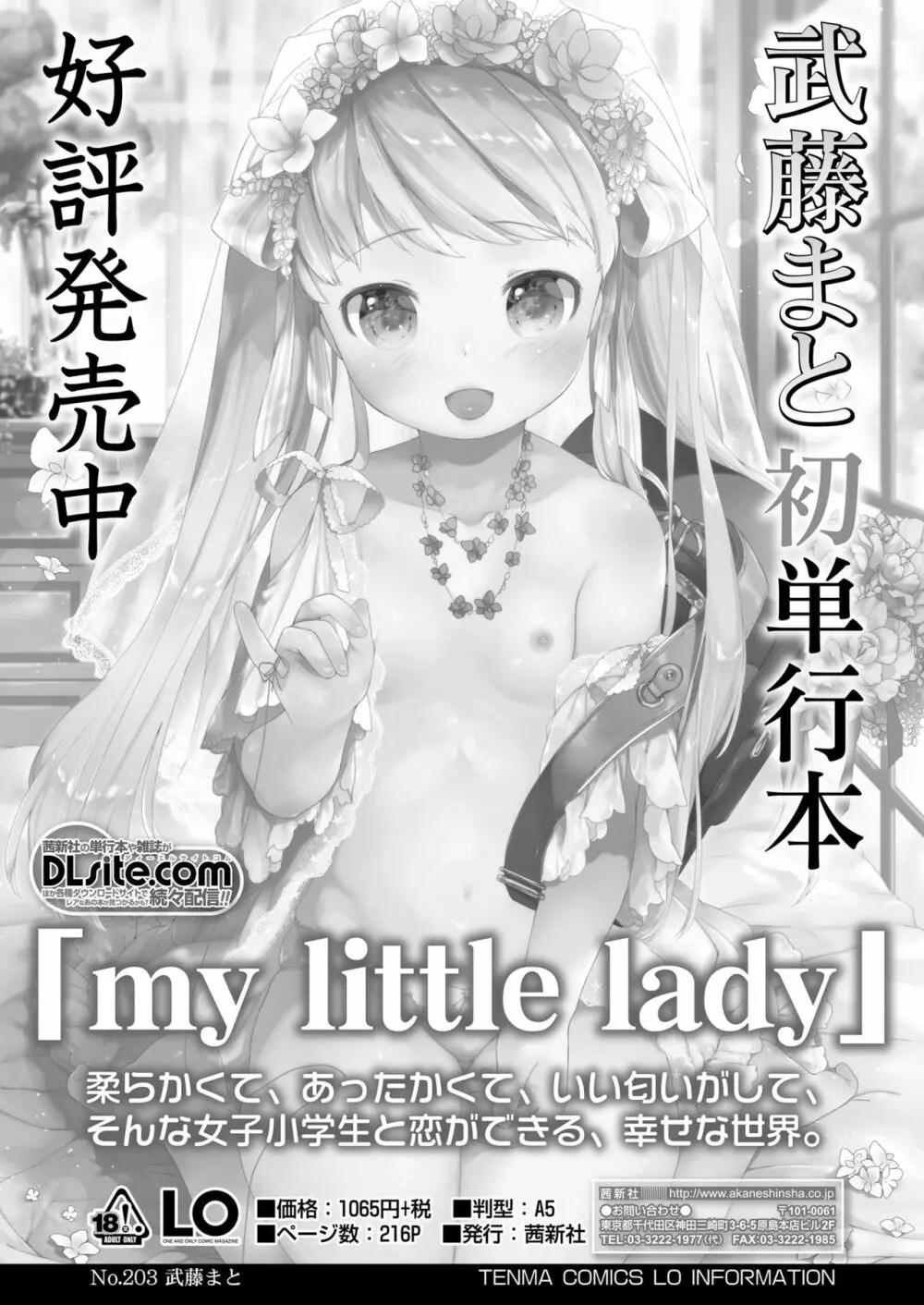 永遠娘 10 Page.281