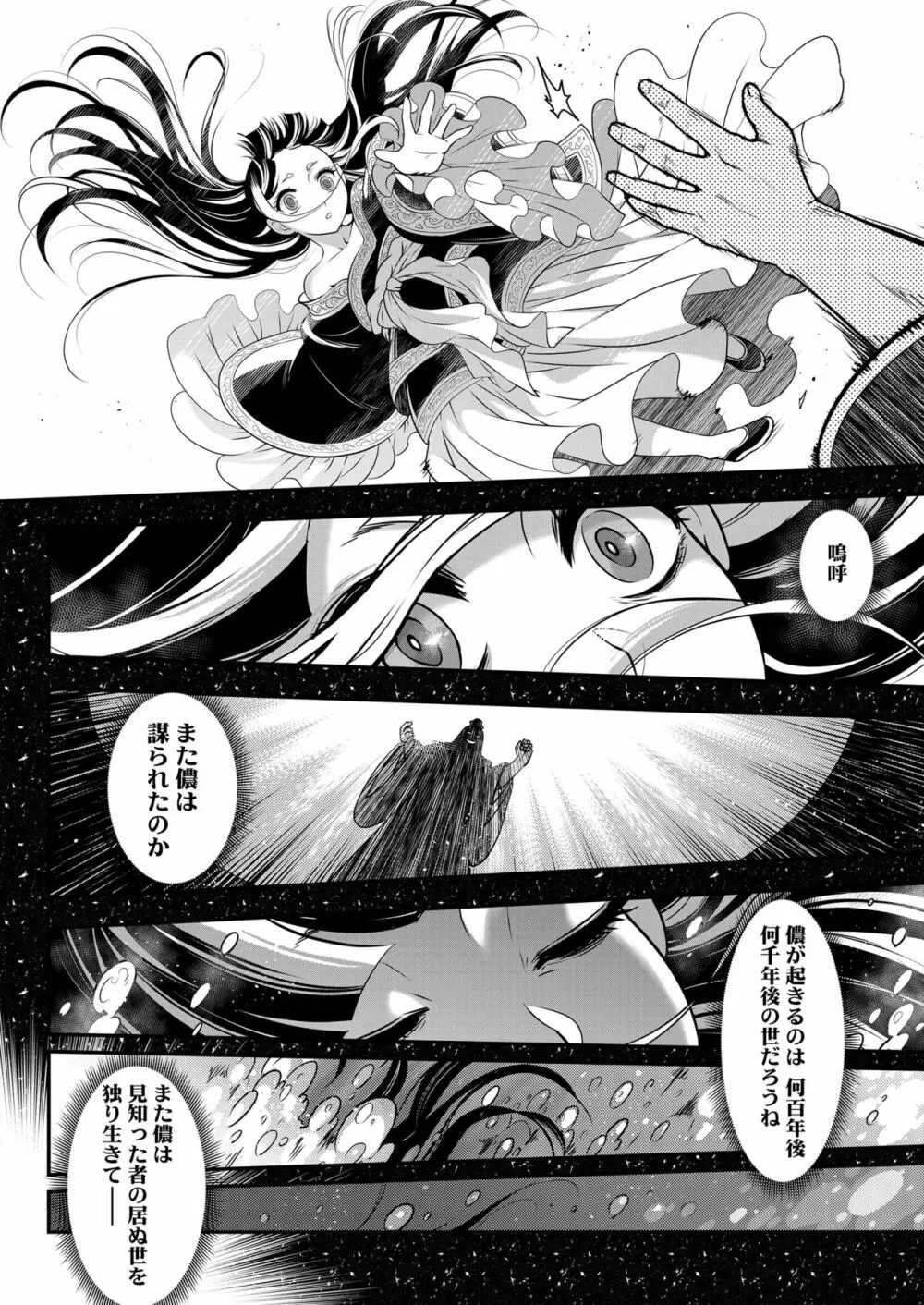 永遠娘 10 Page.288