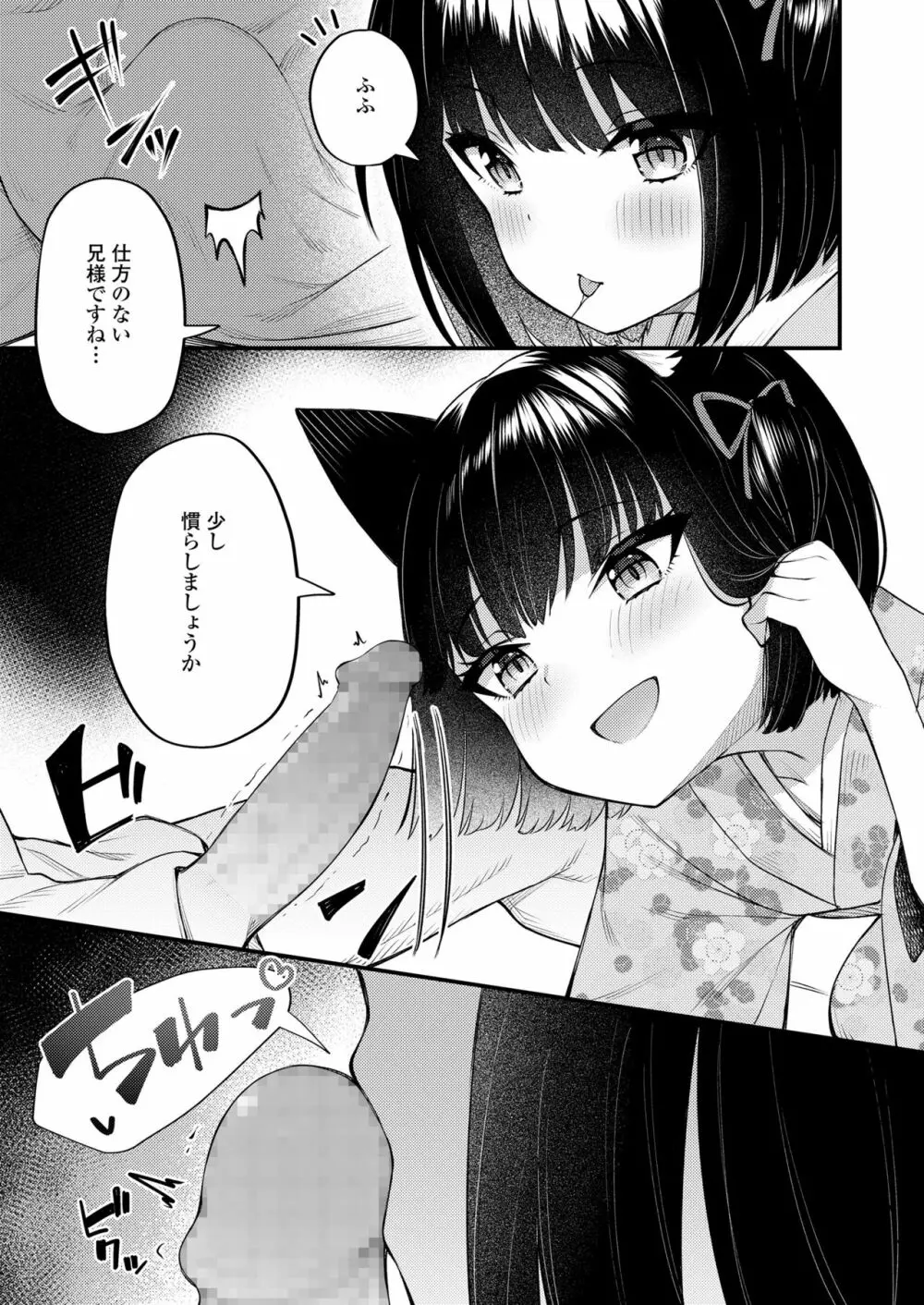 永遠娘 10 Page.29