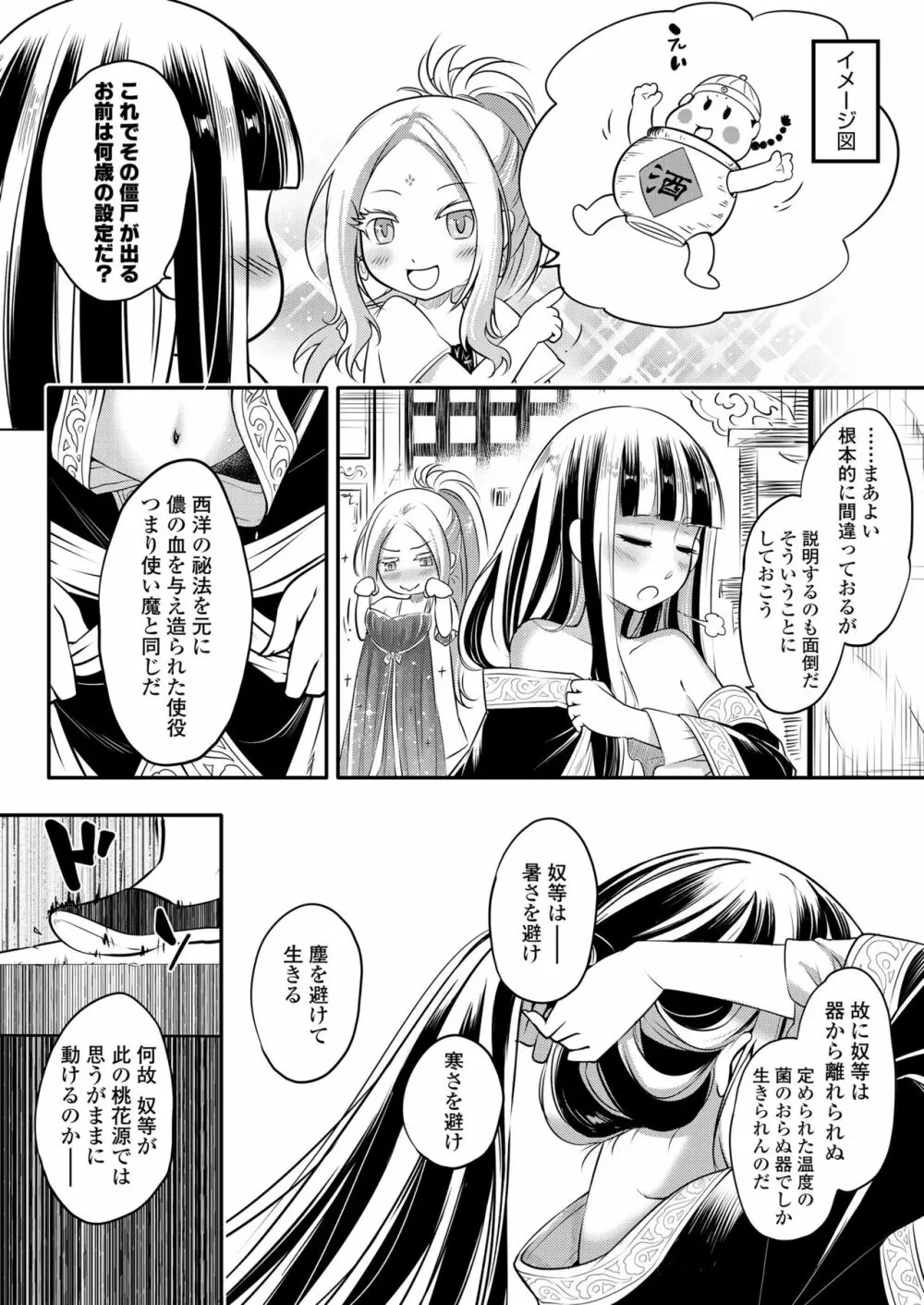 永遠娘 10 Page.294