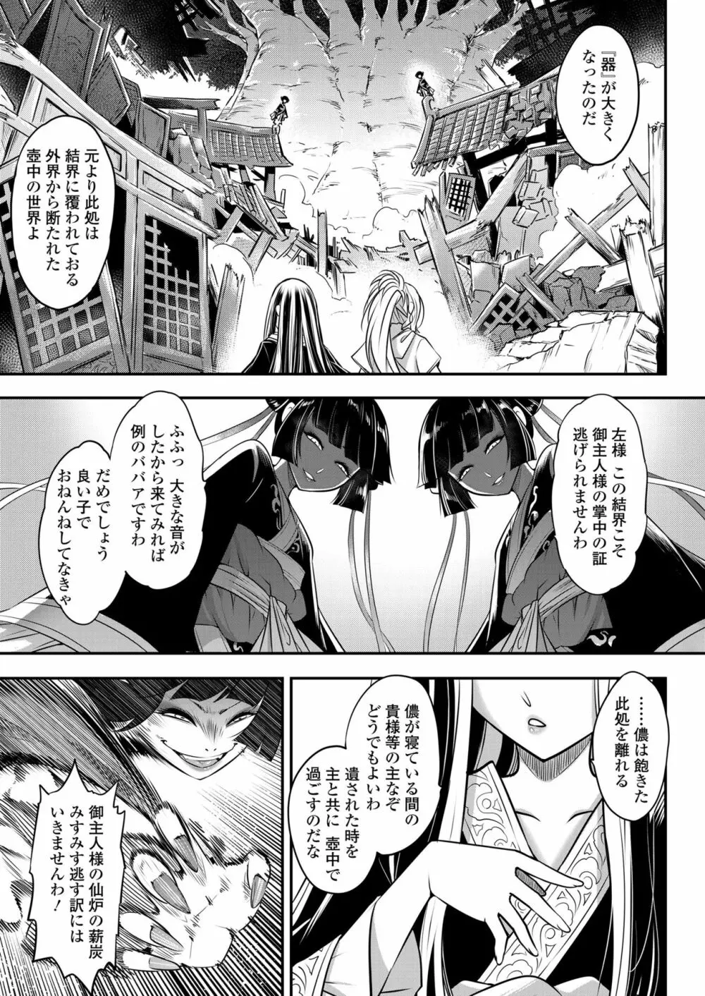 永遠娘 10 Page.295