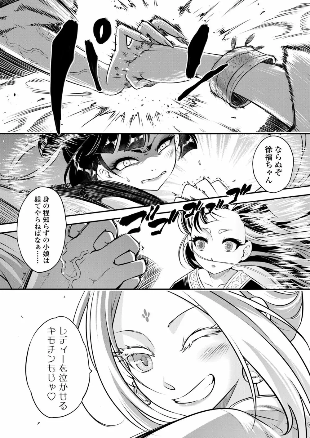 永遠娘 10 Page.296