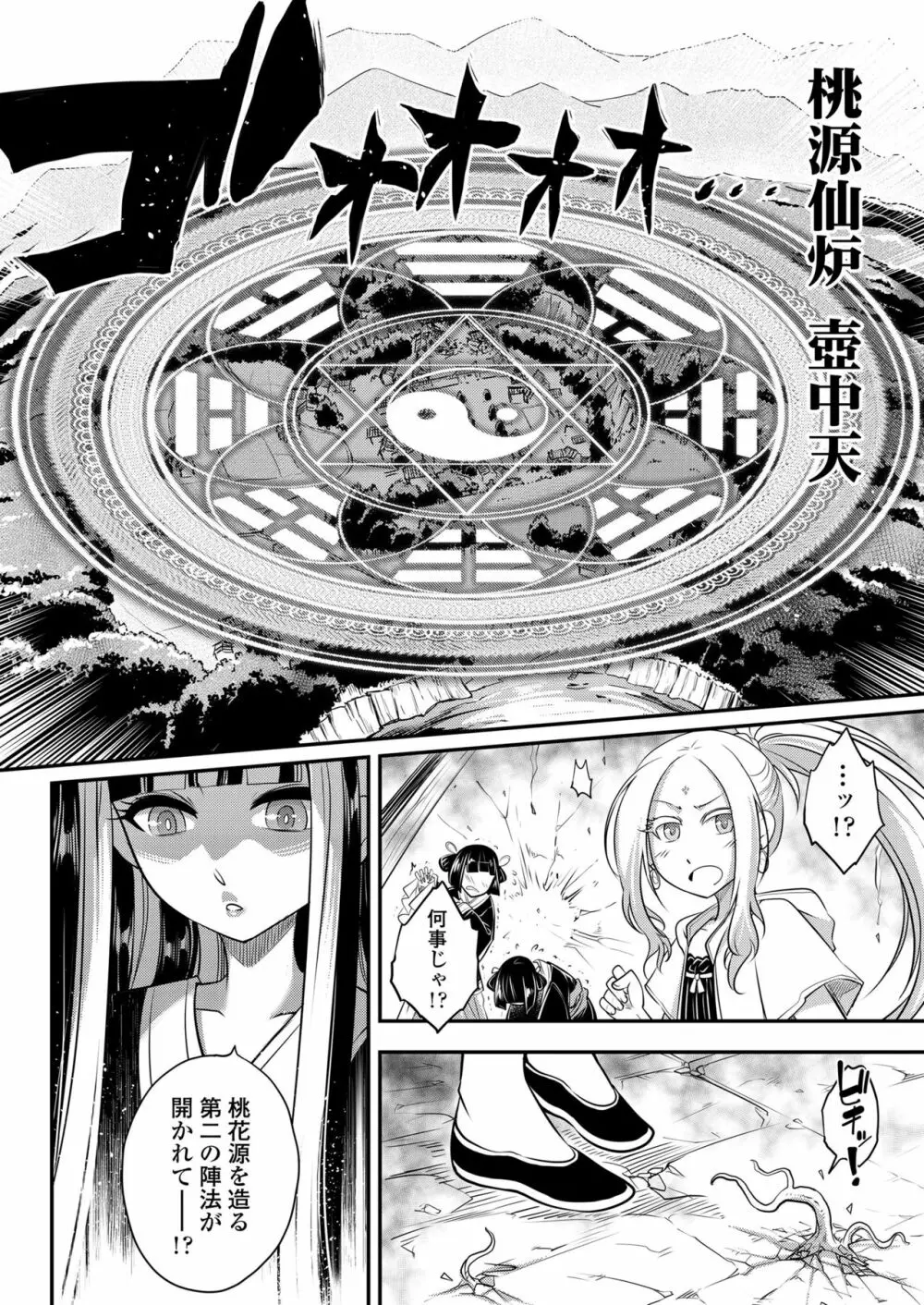 永遠娘 10 Page.298