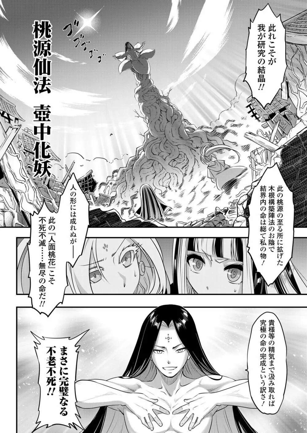 永遠娘 10 Page.306