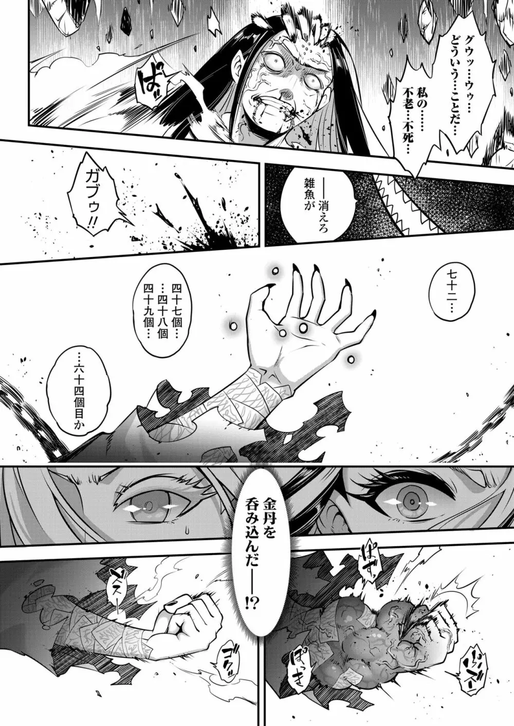 永遠娘 10 Page.310