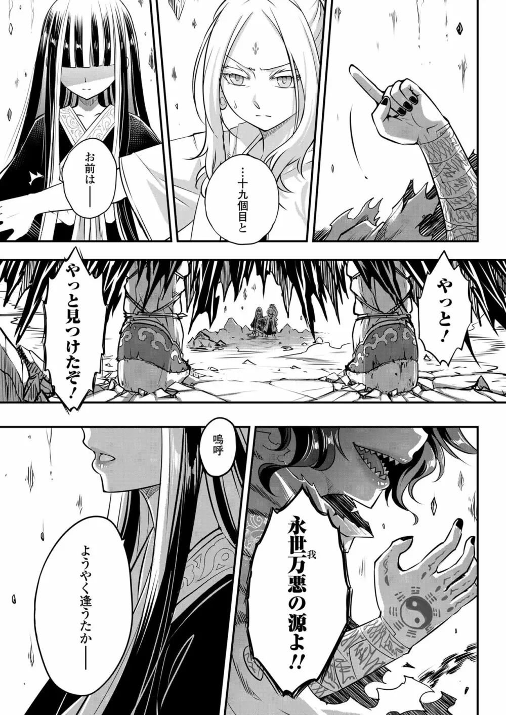 永遠娘 10 Page.311