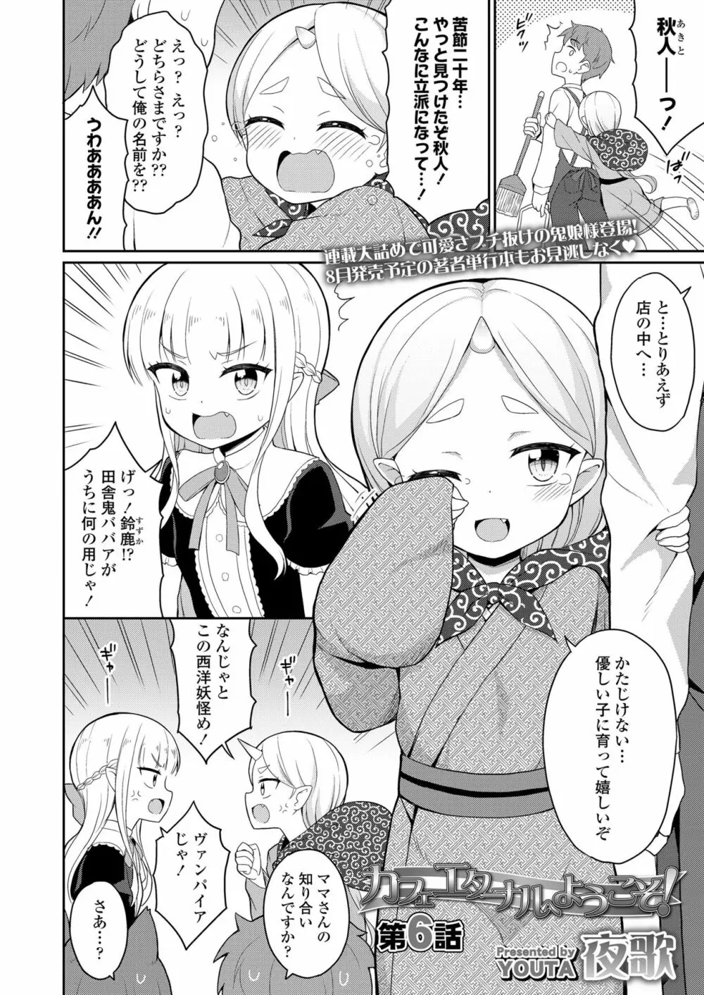 永遠娘 10 Page.314