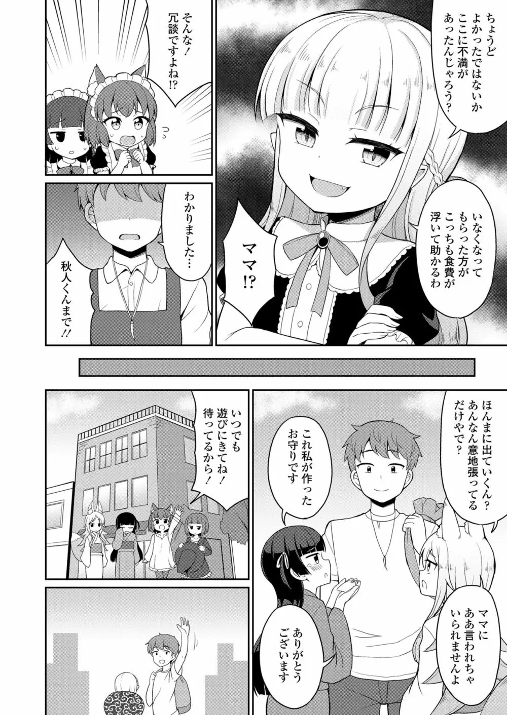 永遠娘 10 Page.318