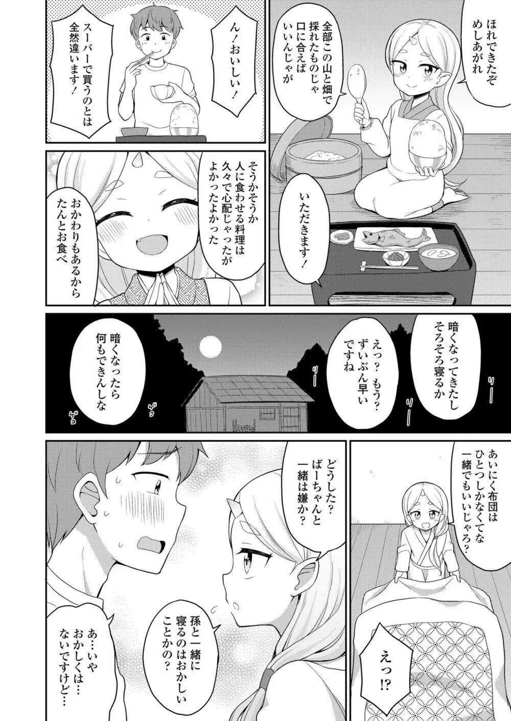 永遠娘 10 Page.320