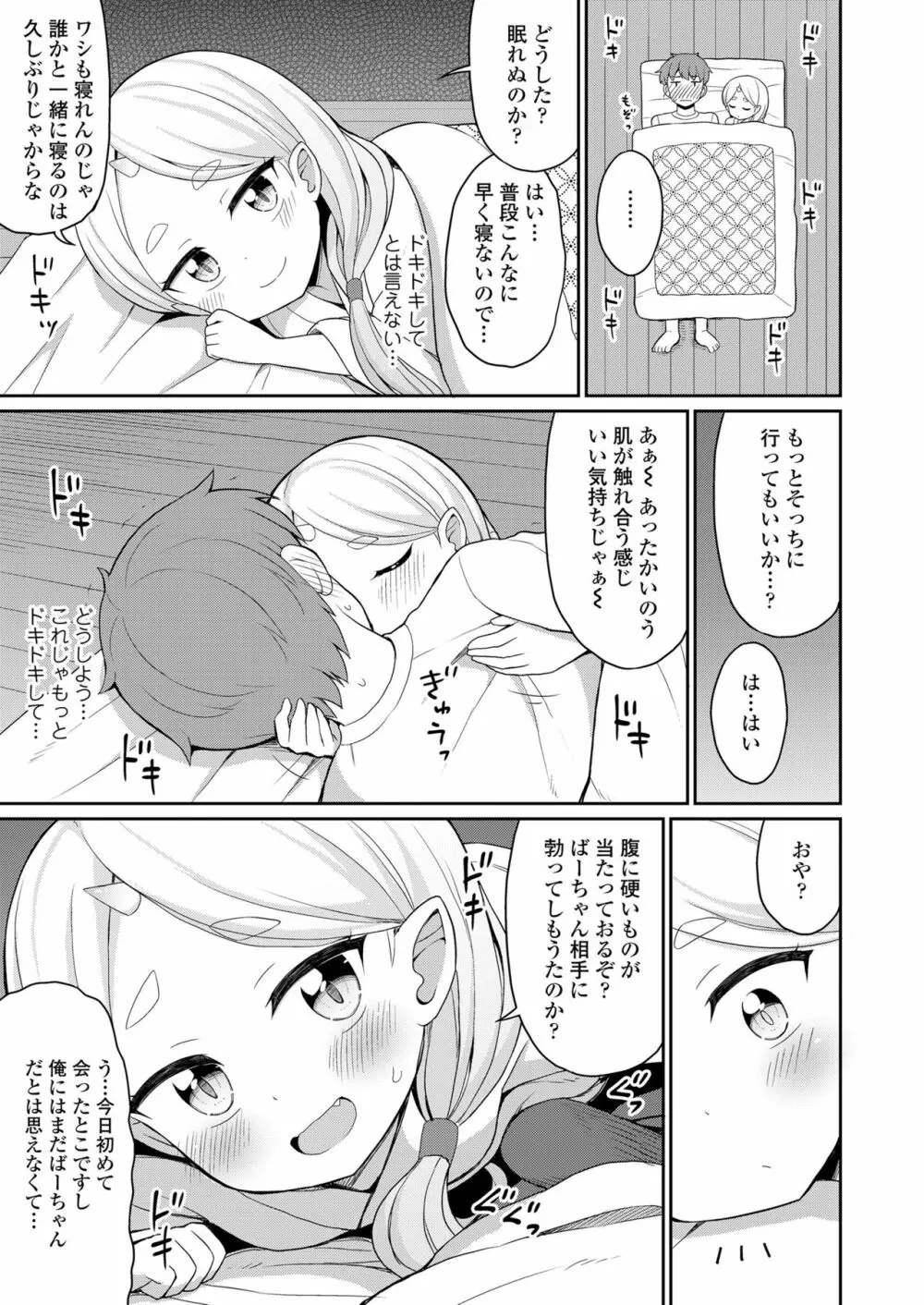 永遠娘 10 Page.321