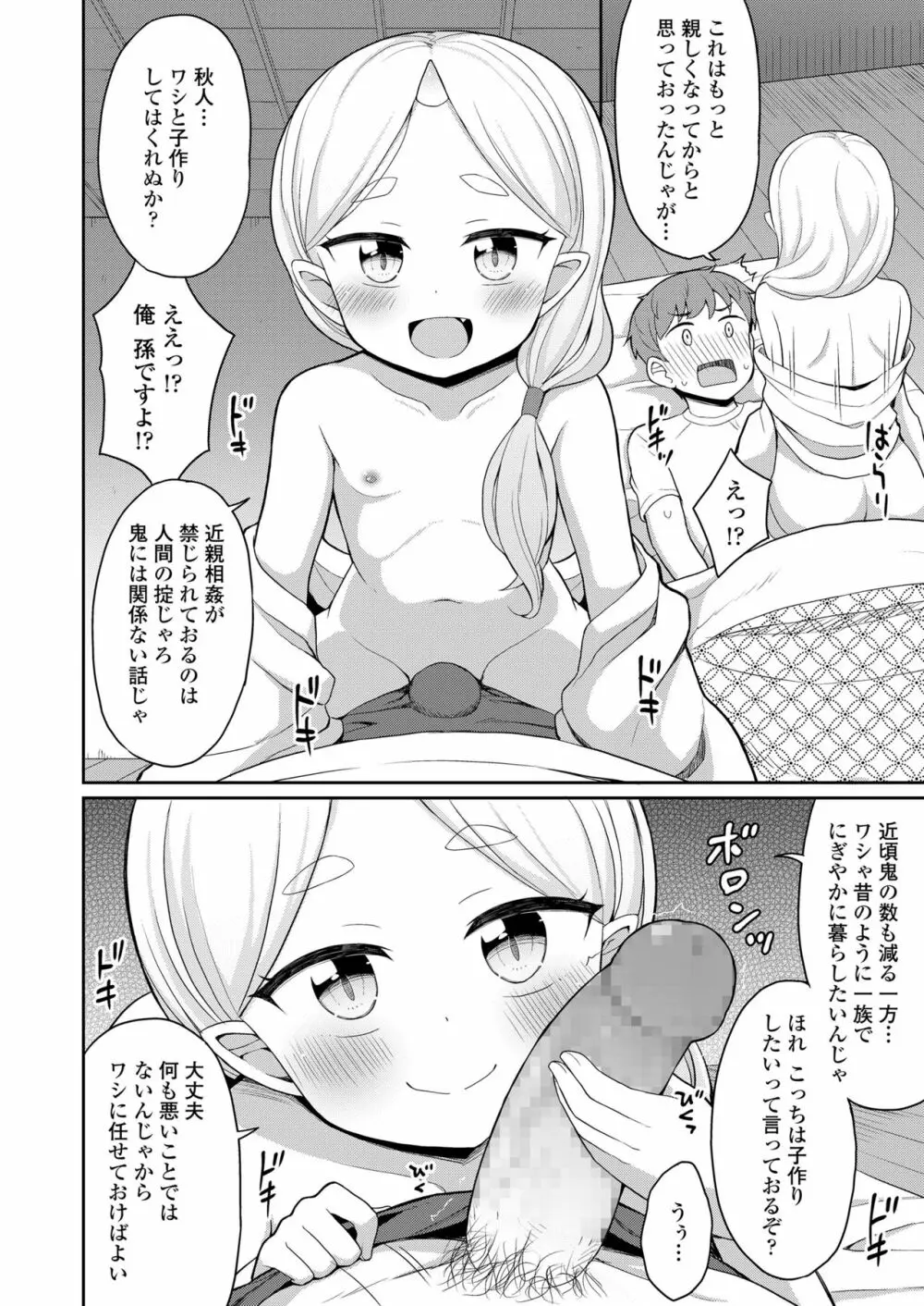 永遠娘 10 Page.322