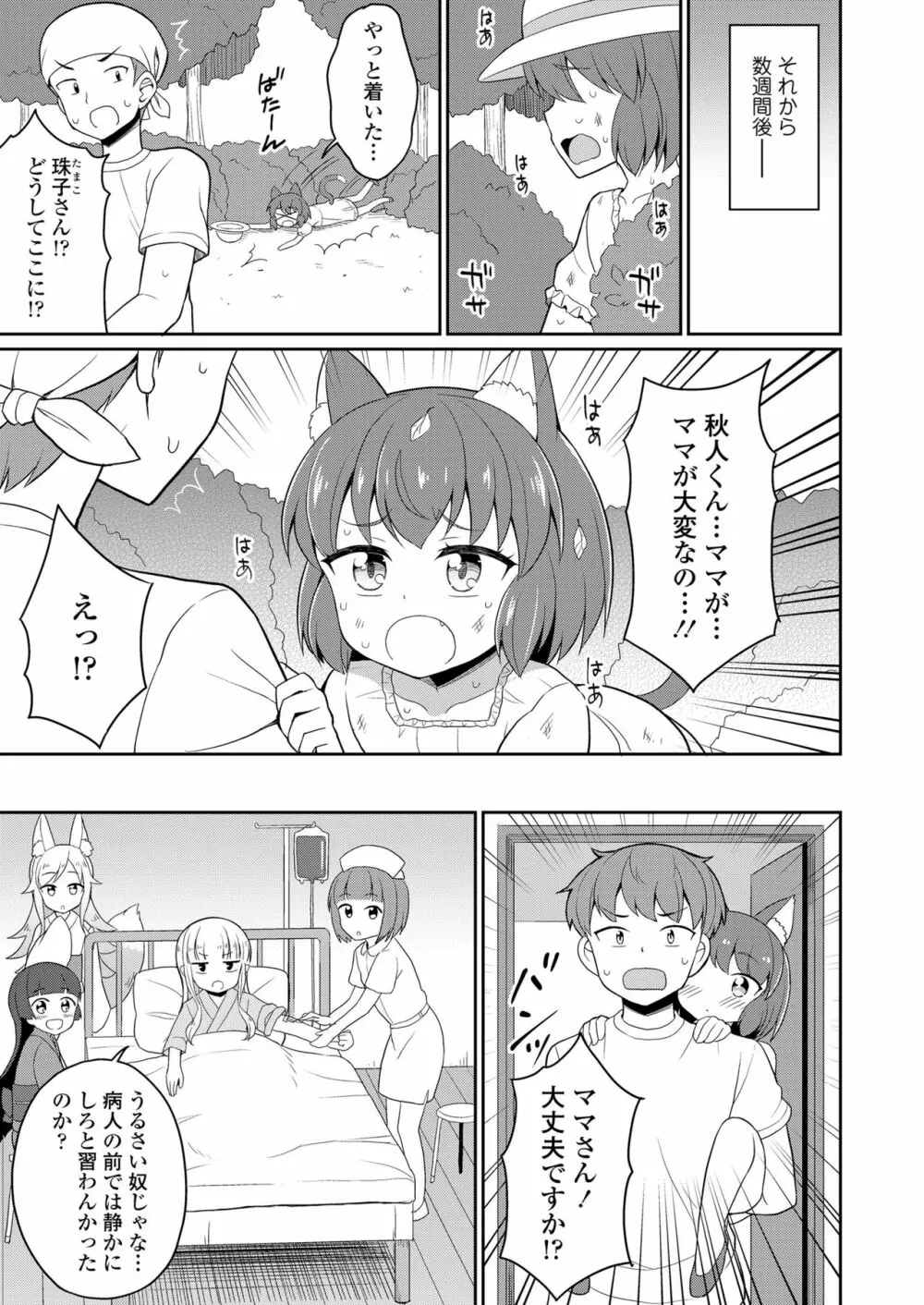 永遠娘 10 Page.331