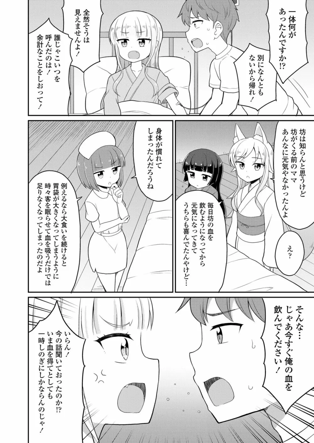 永遠娘 10 Page.332