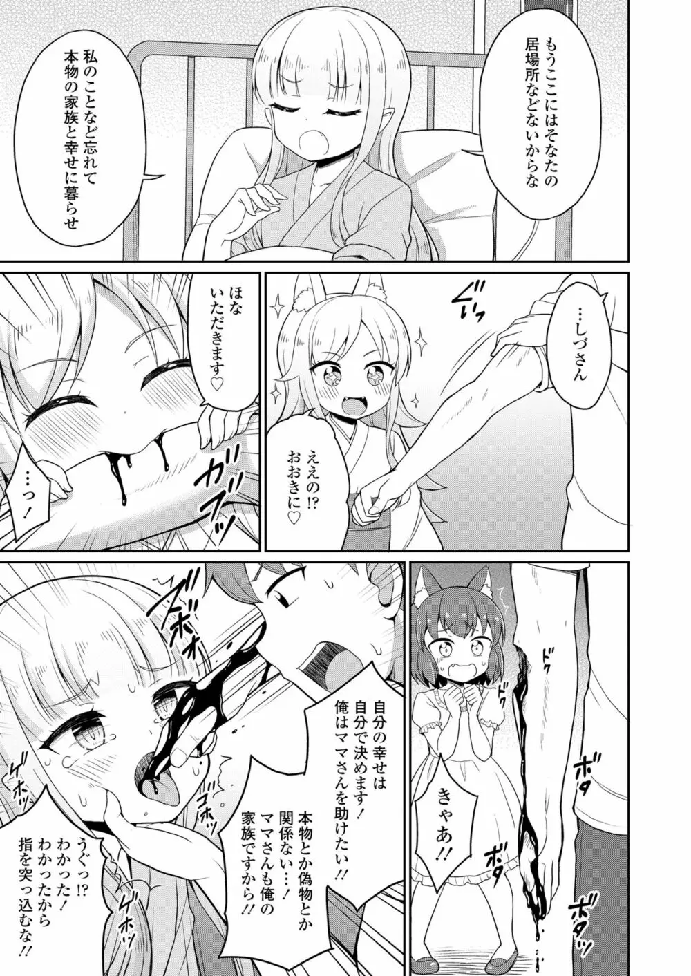 永遠娘 10 Page.333