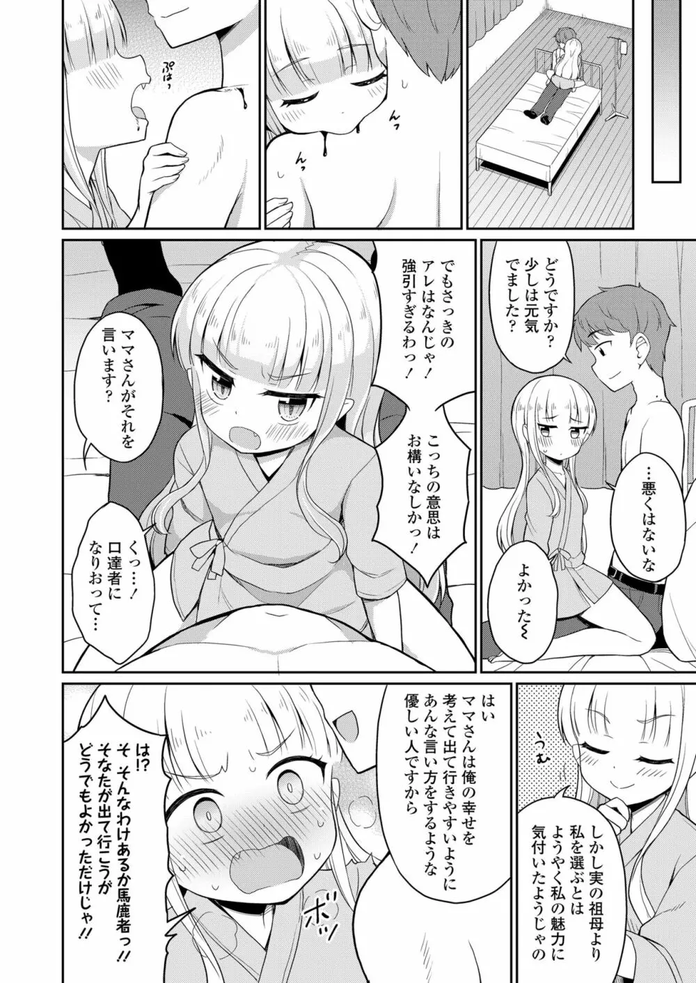 永遠娘 10 Page.334