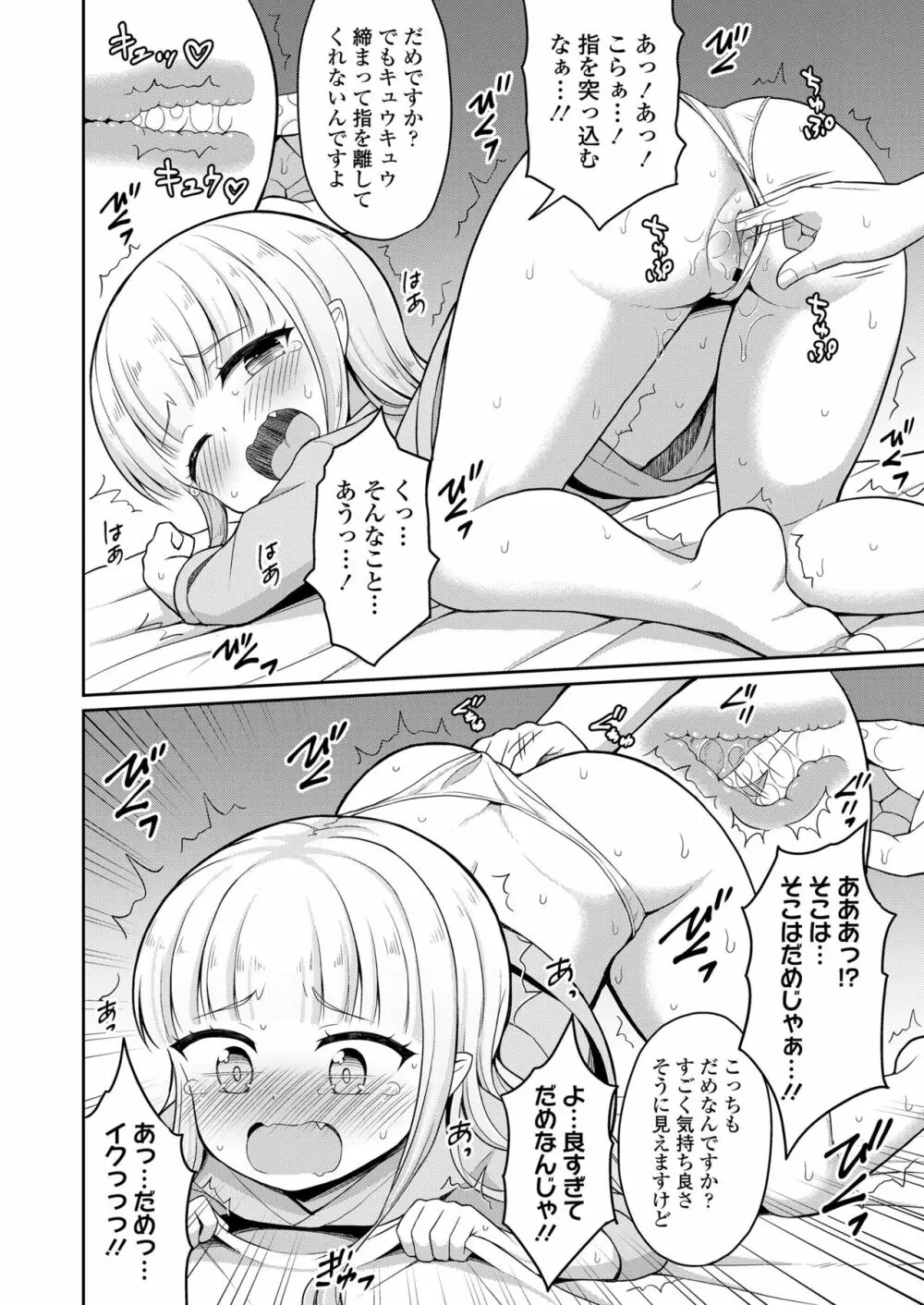 永遠娘 10 Page.336