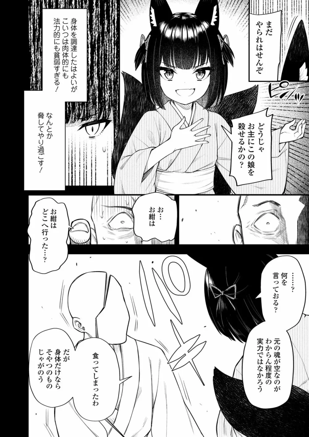 永遠娘 10 Page.34