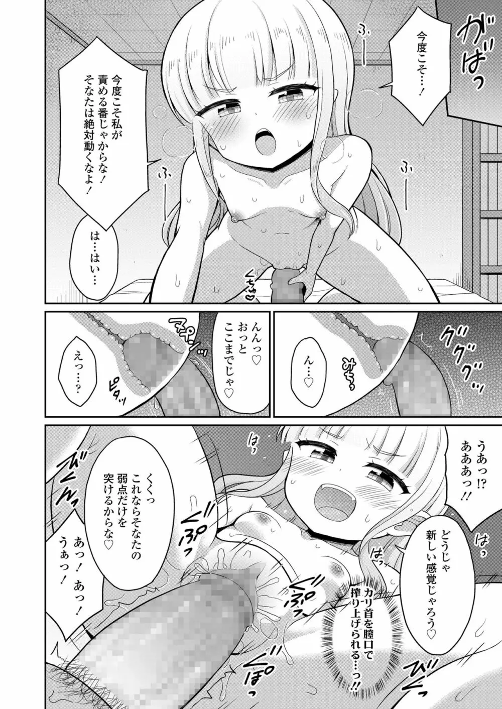 永遠娘 10 Page.342