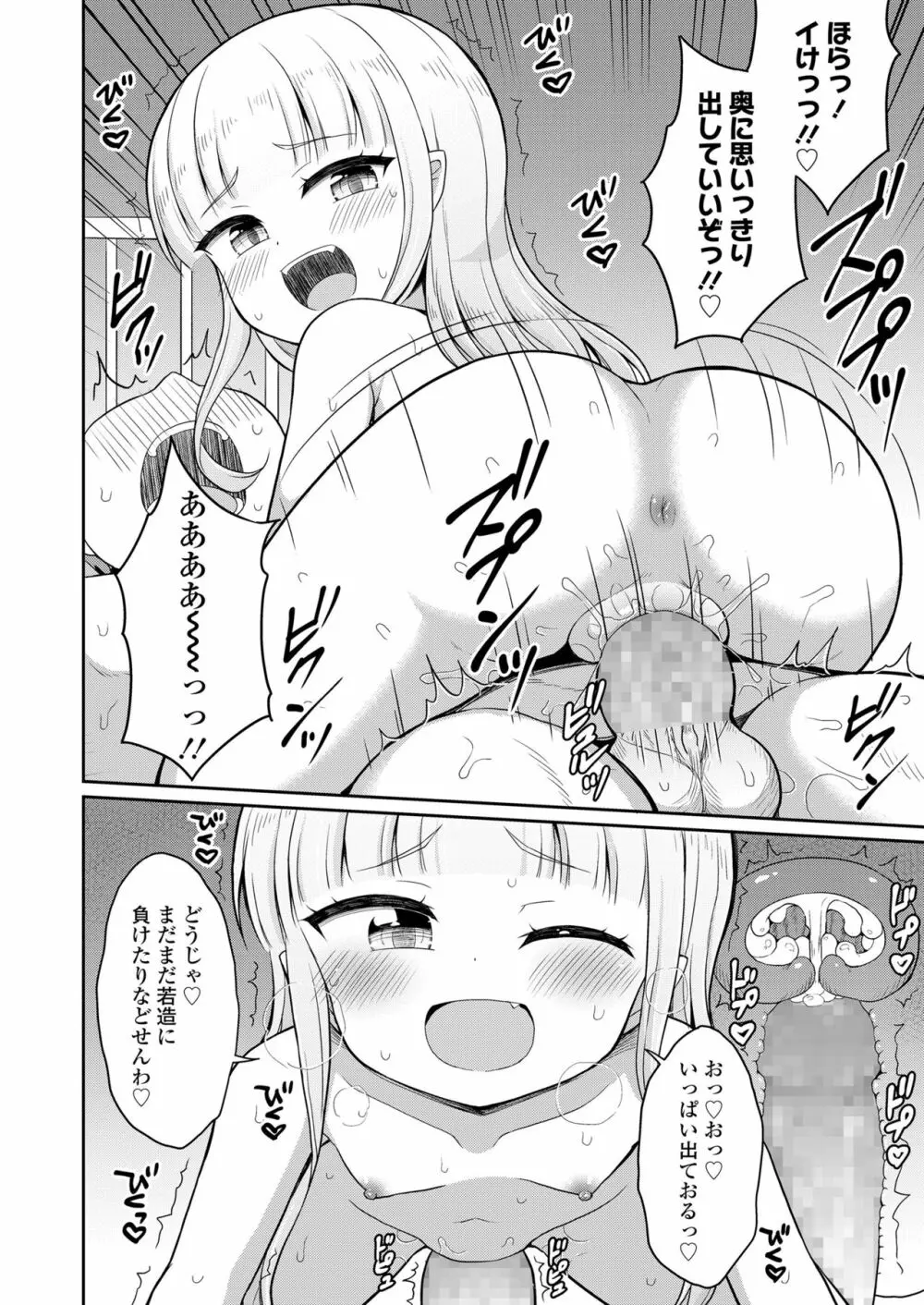 永遠娘 10 Page.344