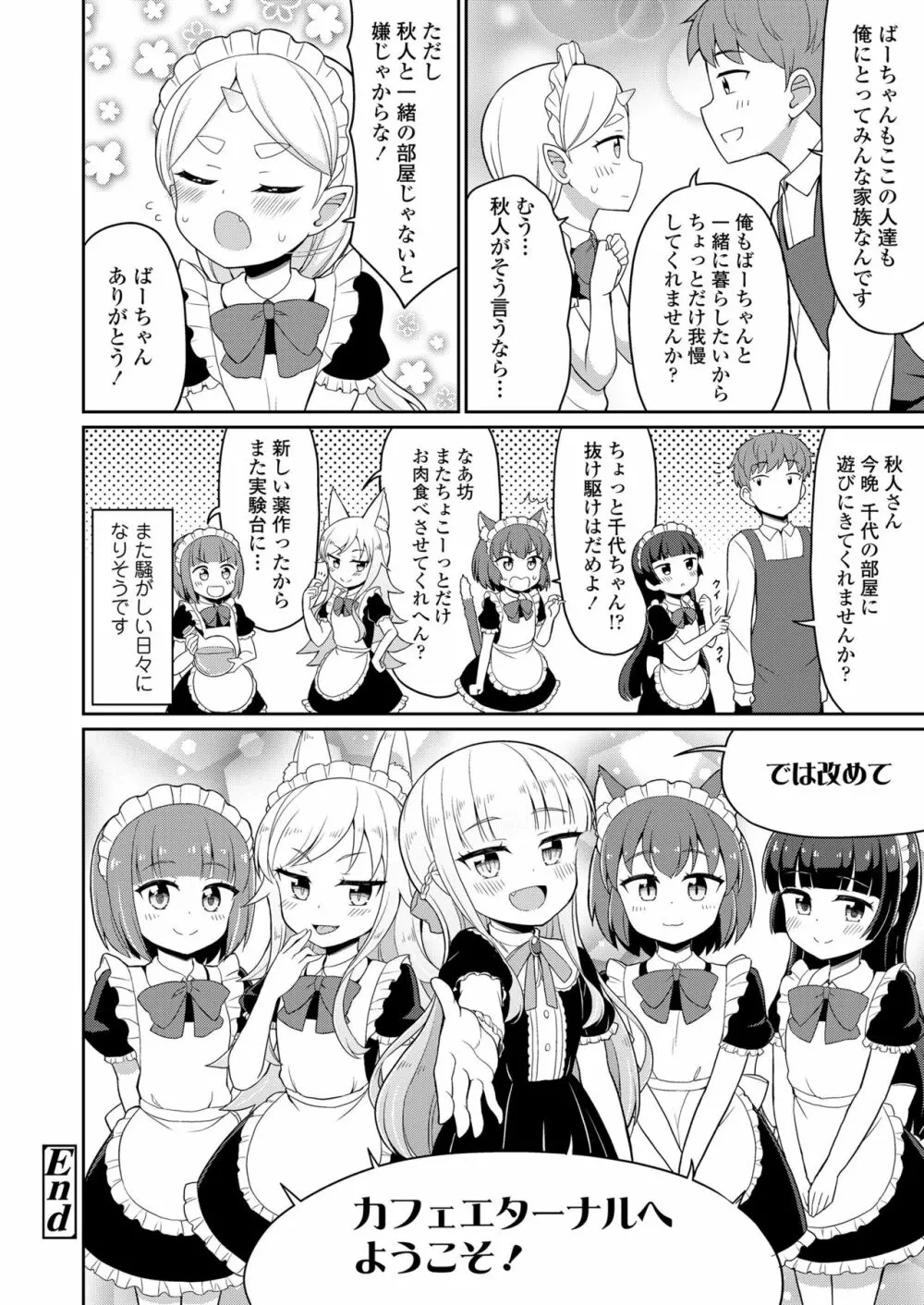 永遠娘 10 Page.352