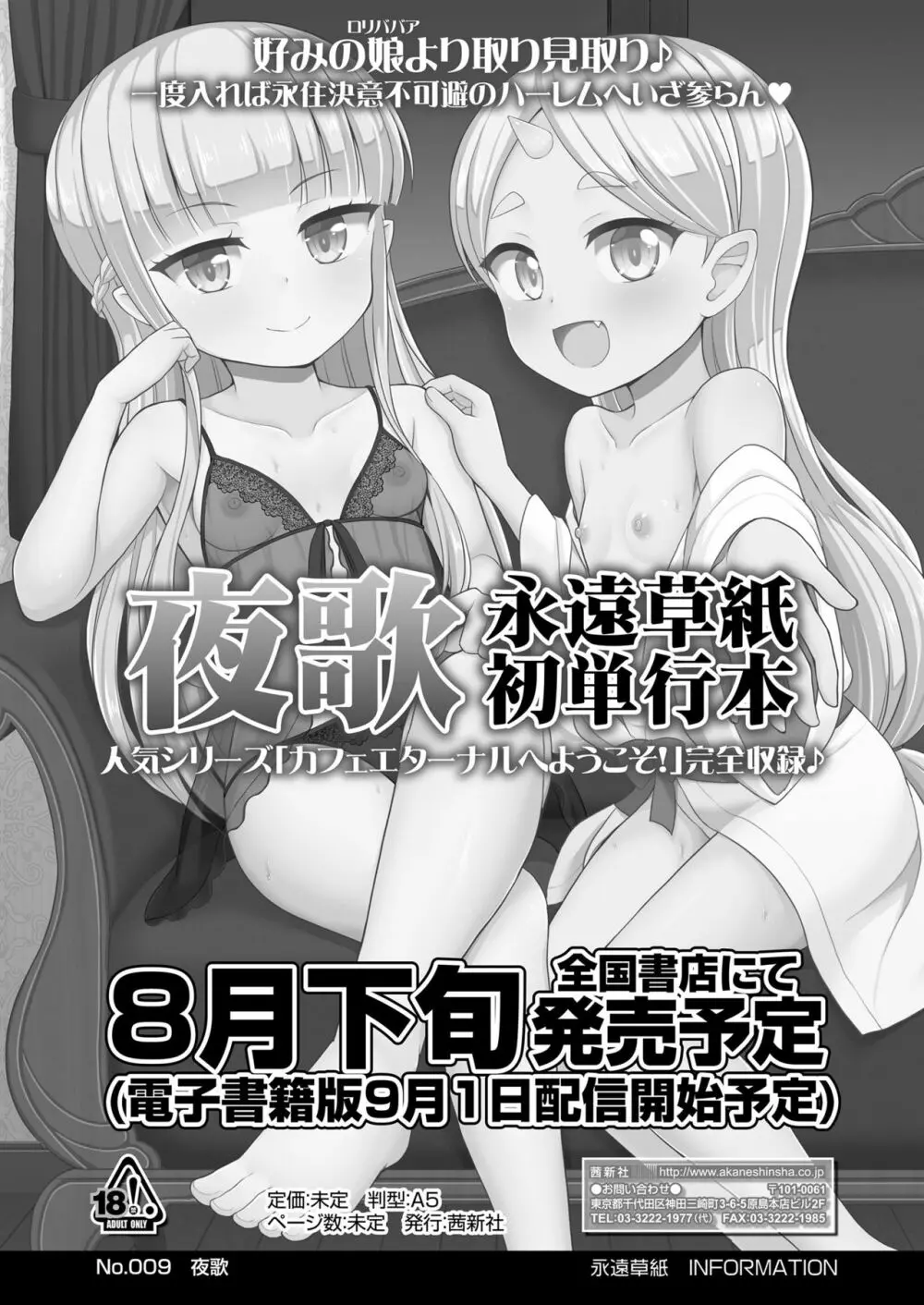 永遠娘 10 Page.353