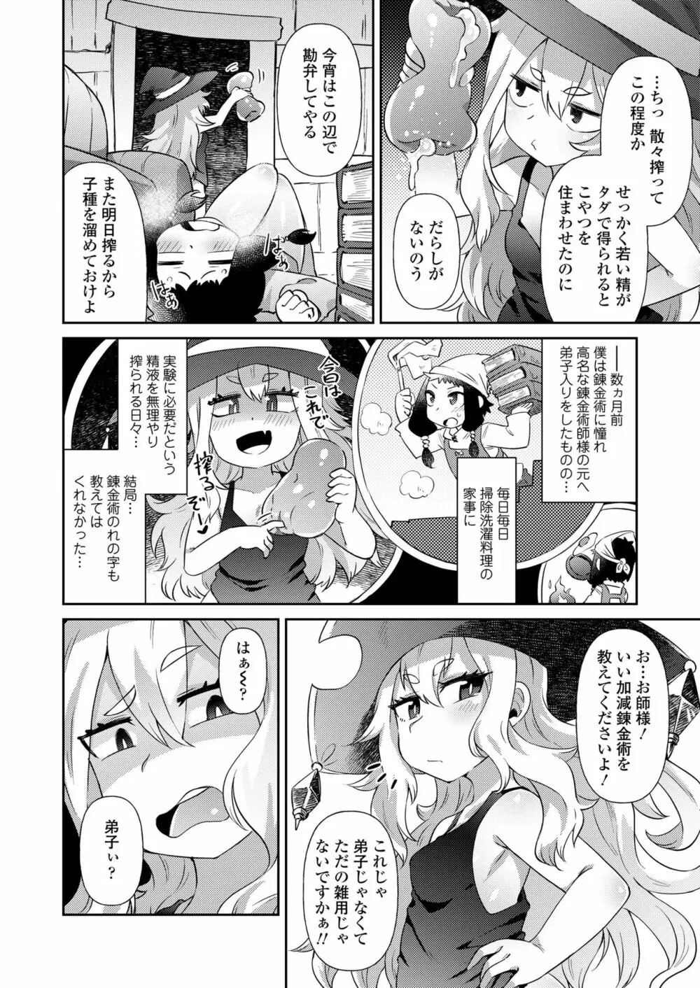 永遠娘 10 Page.356