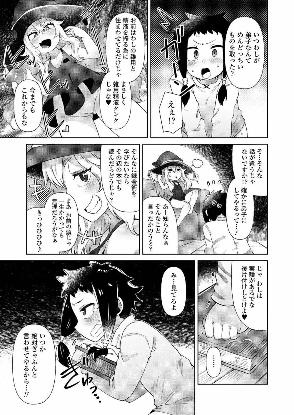 永遠娘 10 Page.357