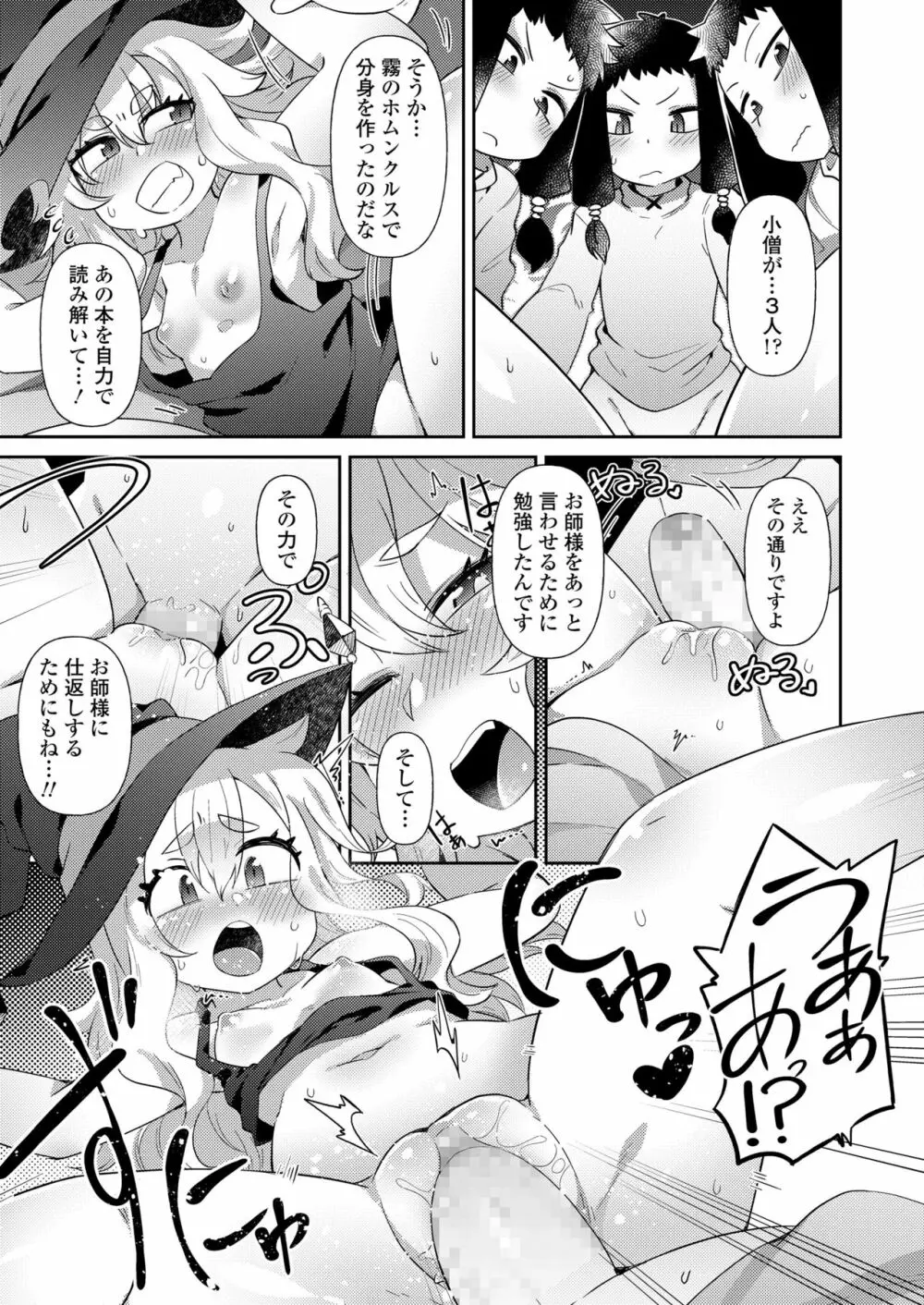 永遠娘 10 Page.359