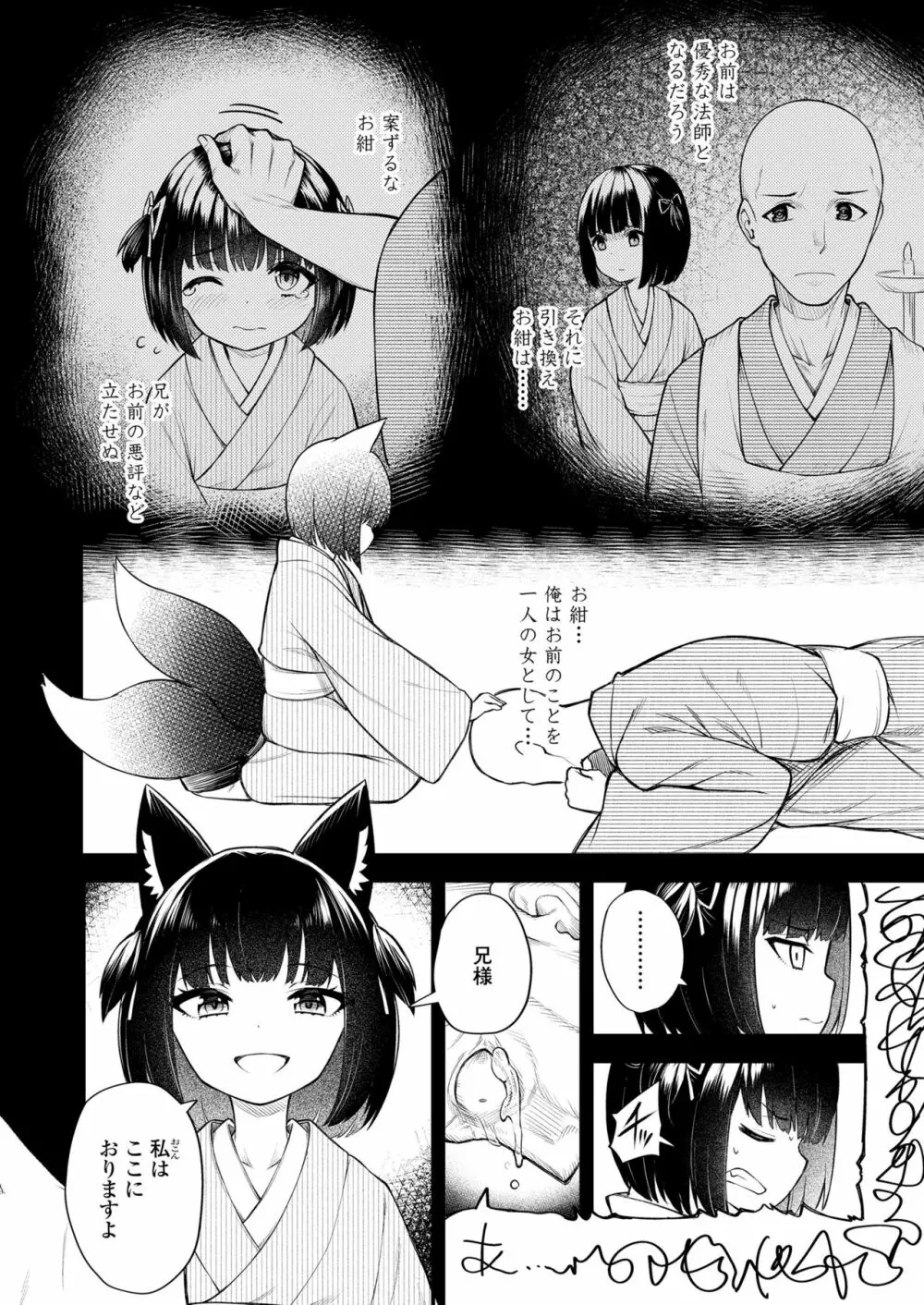 永遠娘 10 Page.36