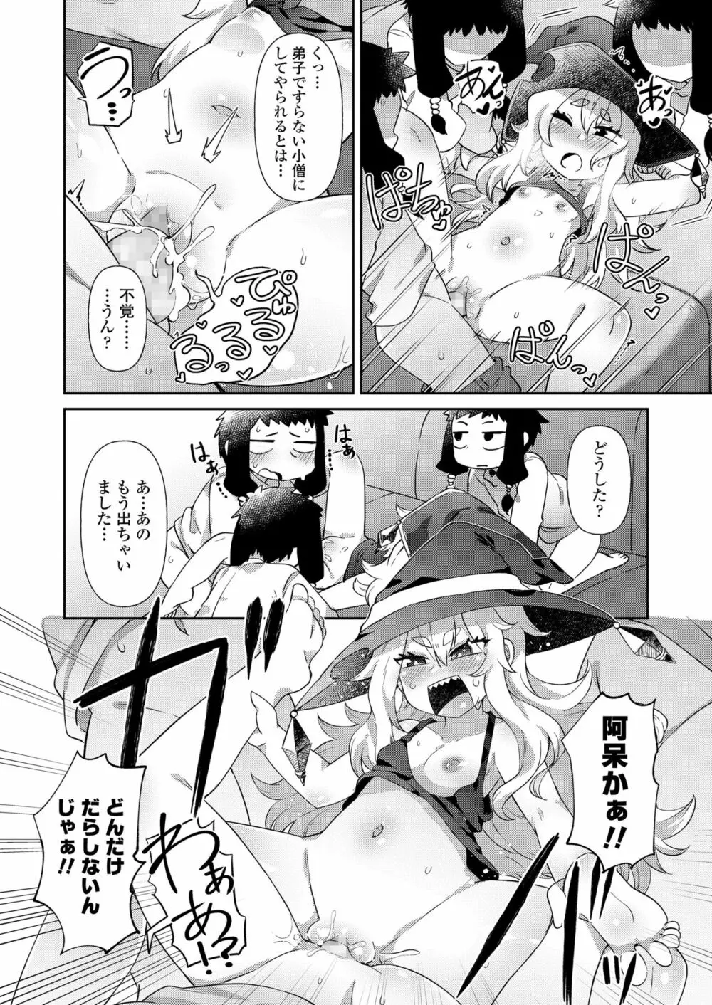 永遠娘 10 Page.360