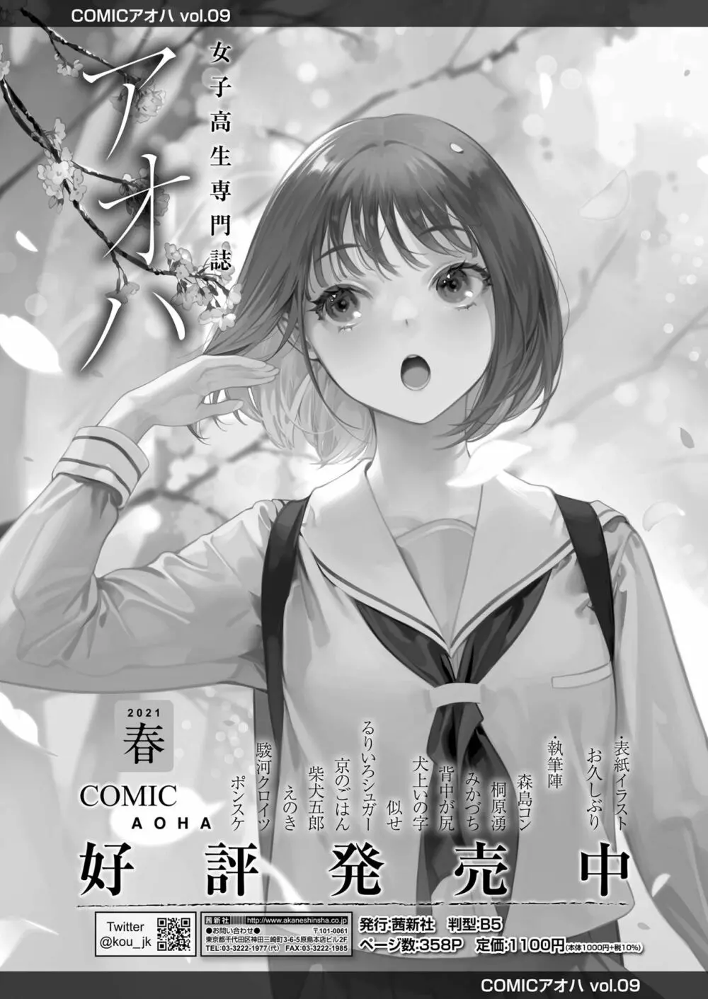 永遠娘 10 Page.367