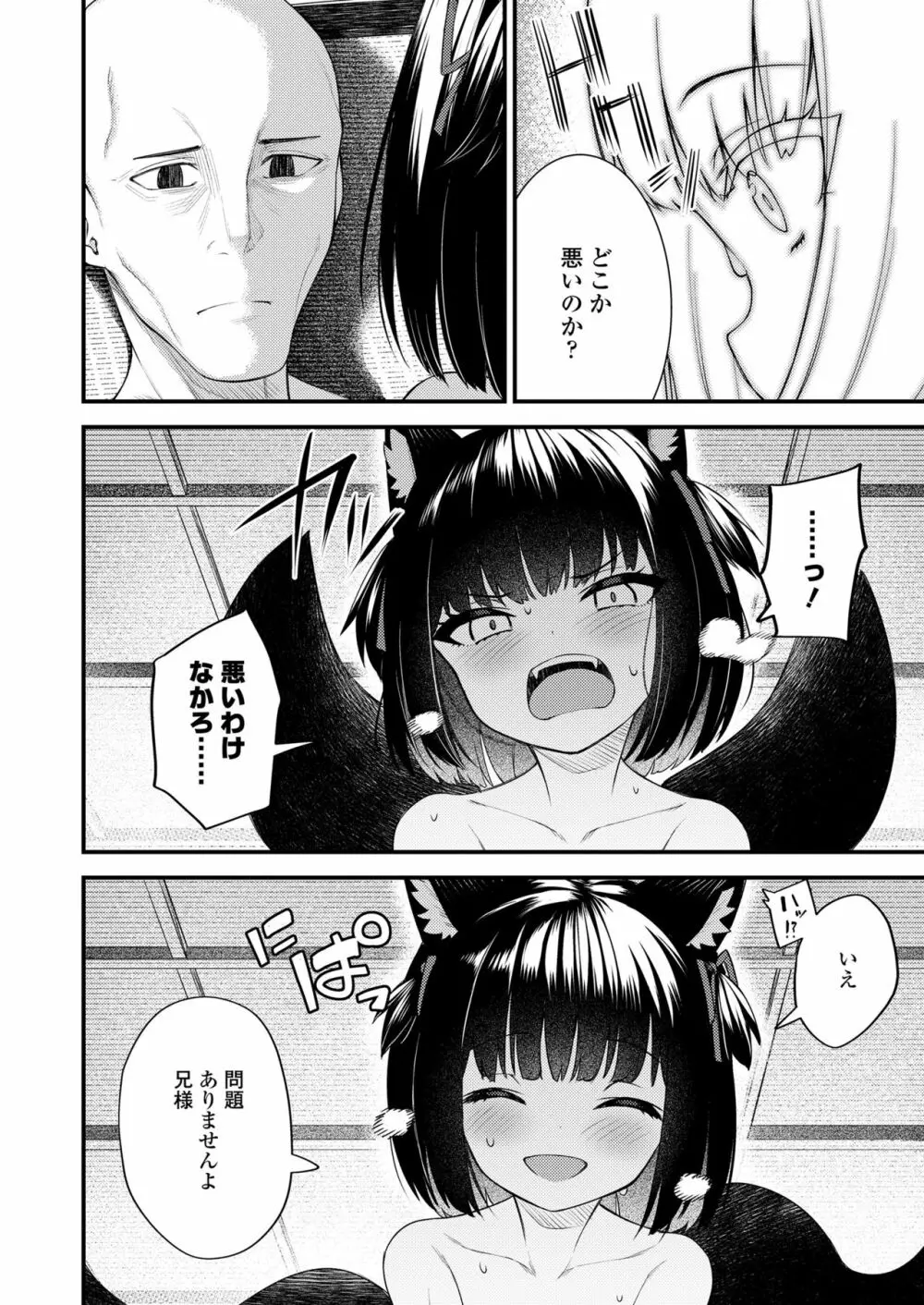 永遠娘 10 Page.42