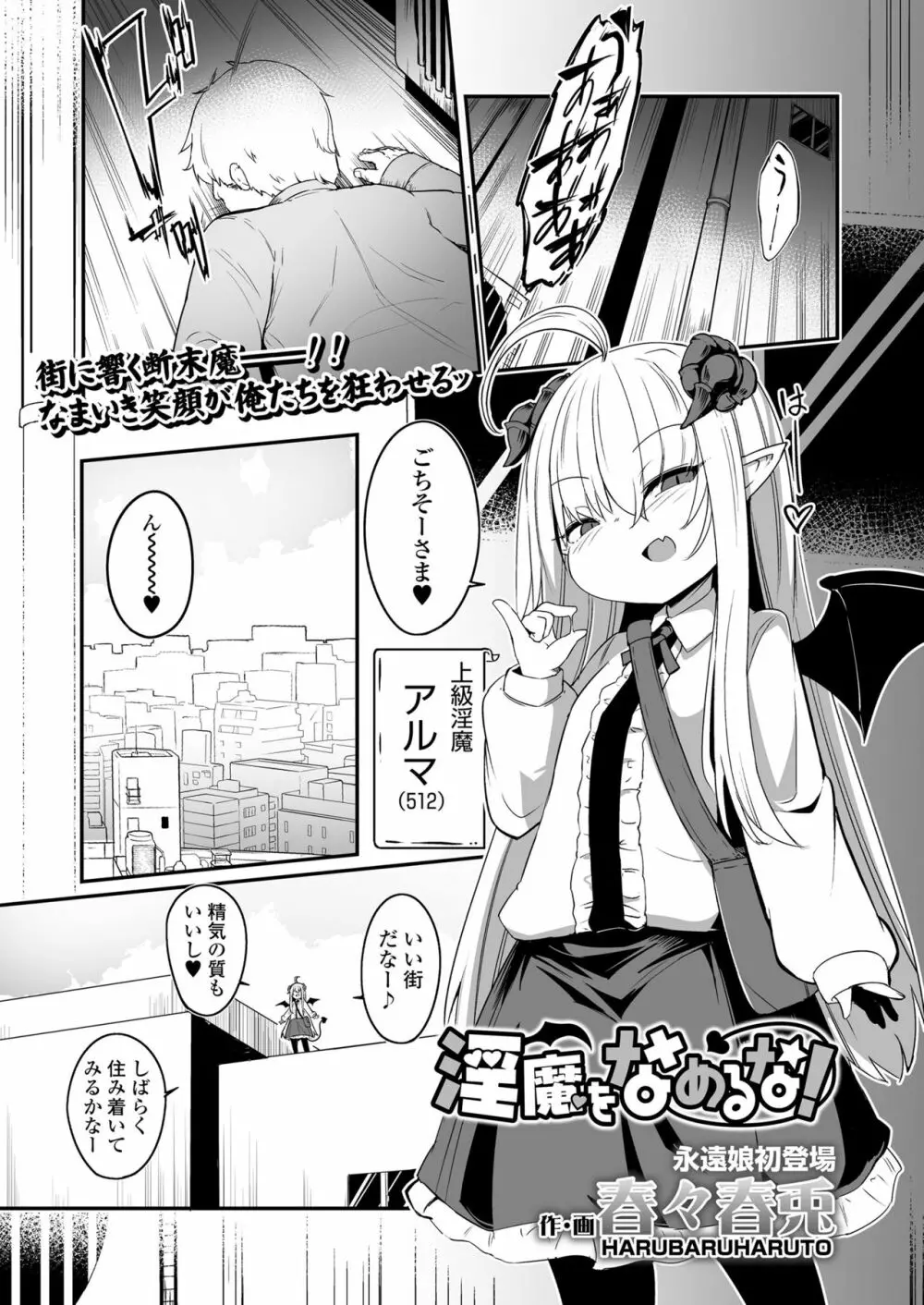 永遠娘 10 Page.73