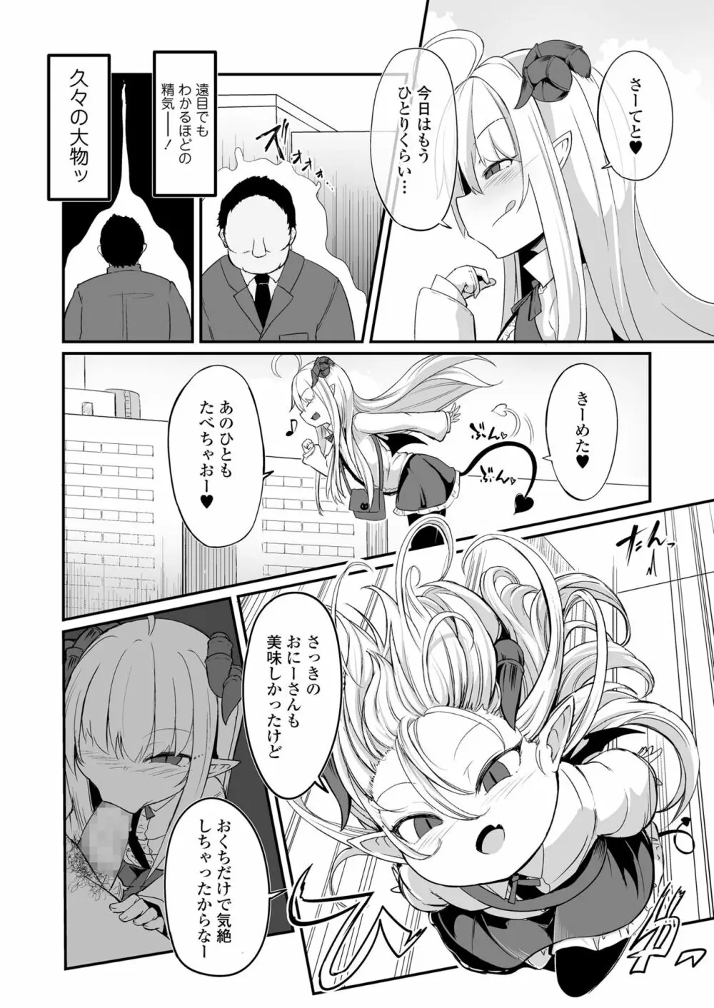 永遠娘 10 Page.74