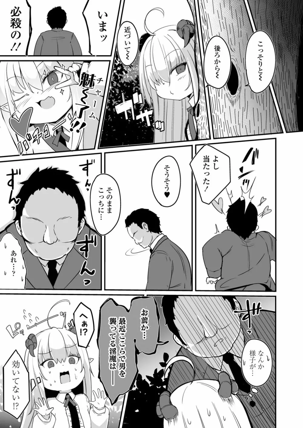 永遠娘 10 Page.75