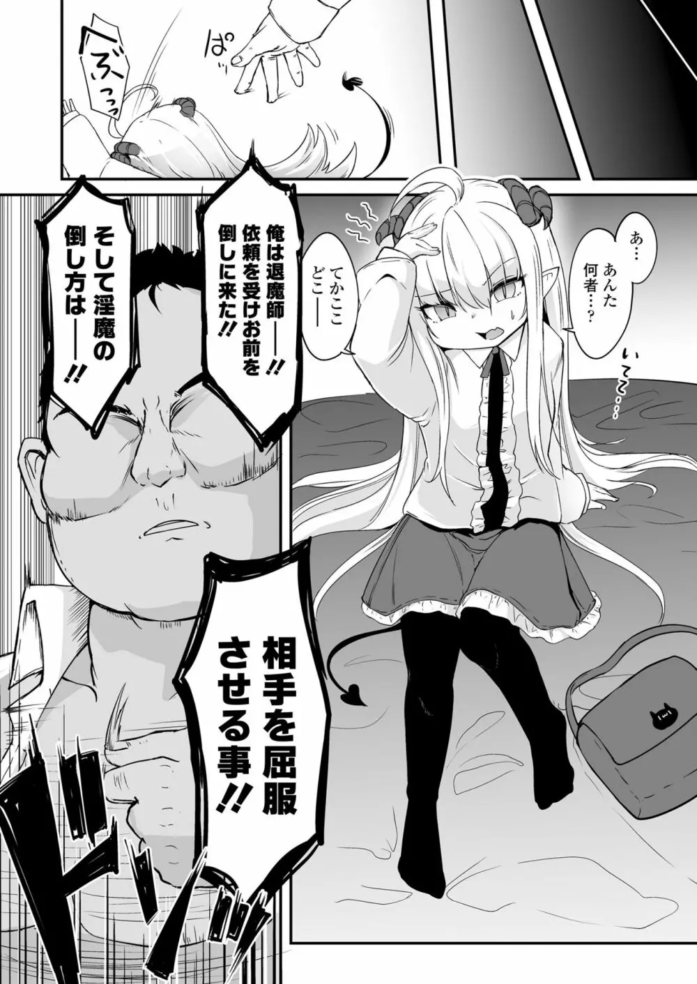 永遠娘 10 Page.76