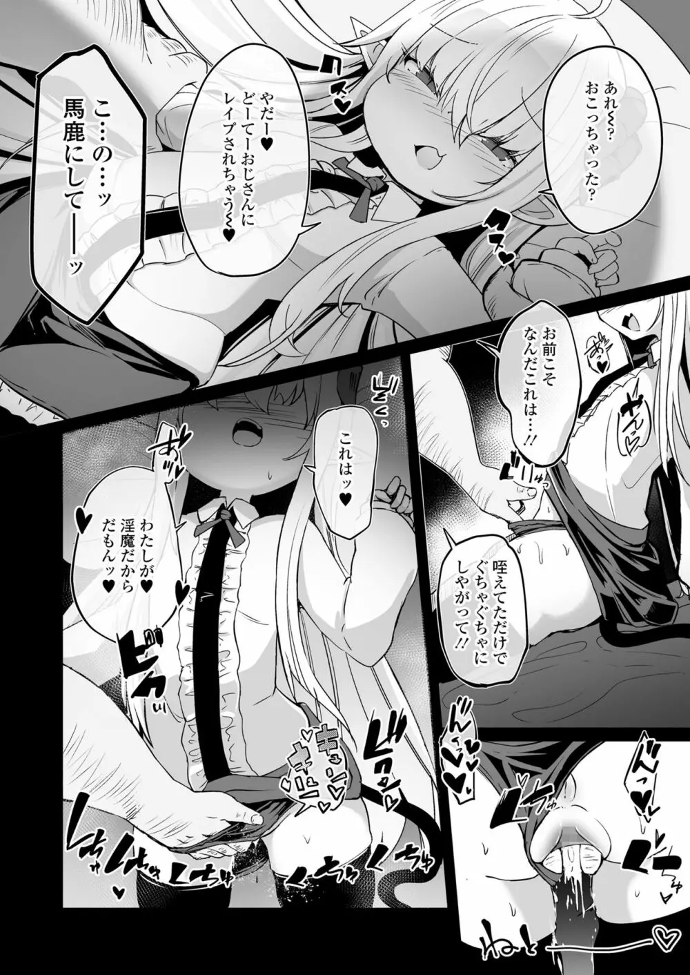 永遠娘 10 Page.84