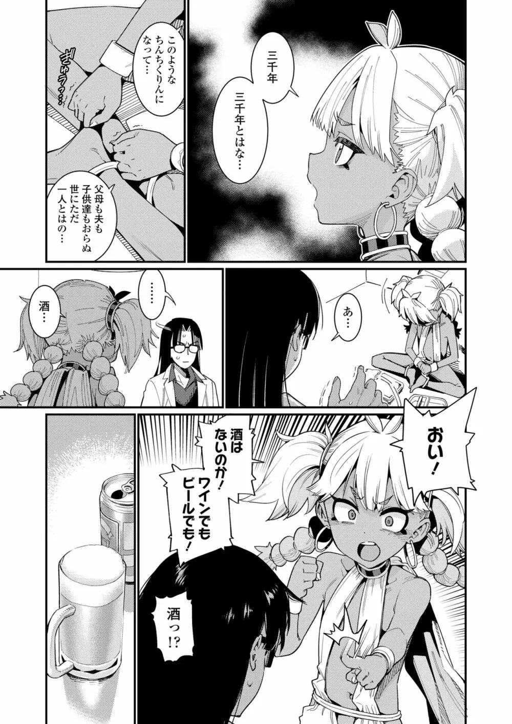 永遠娘 10 Page.9