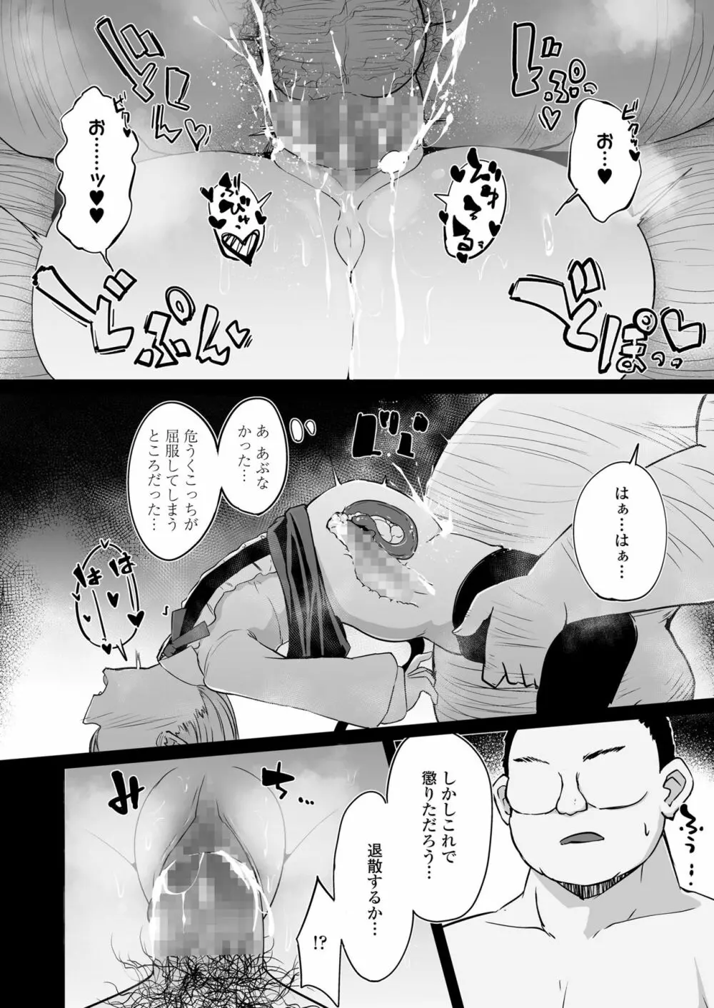 永遠娘 10 Page.94