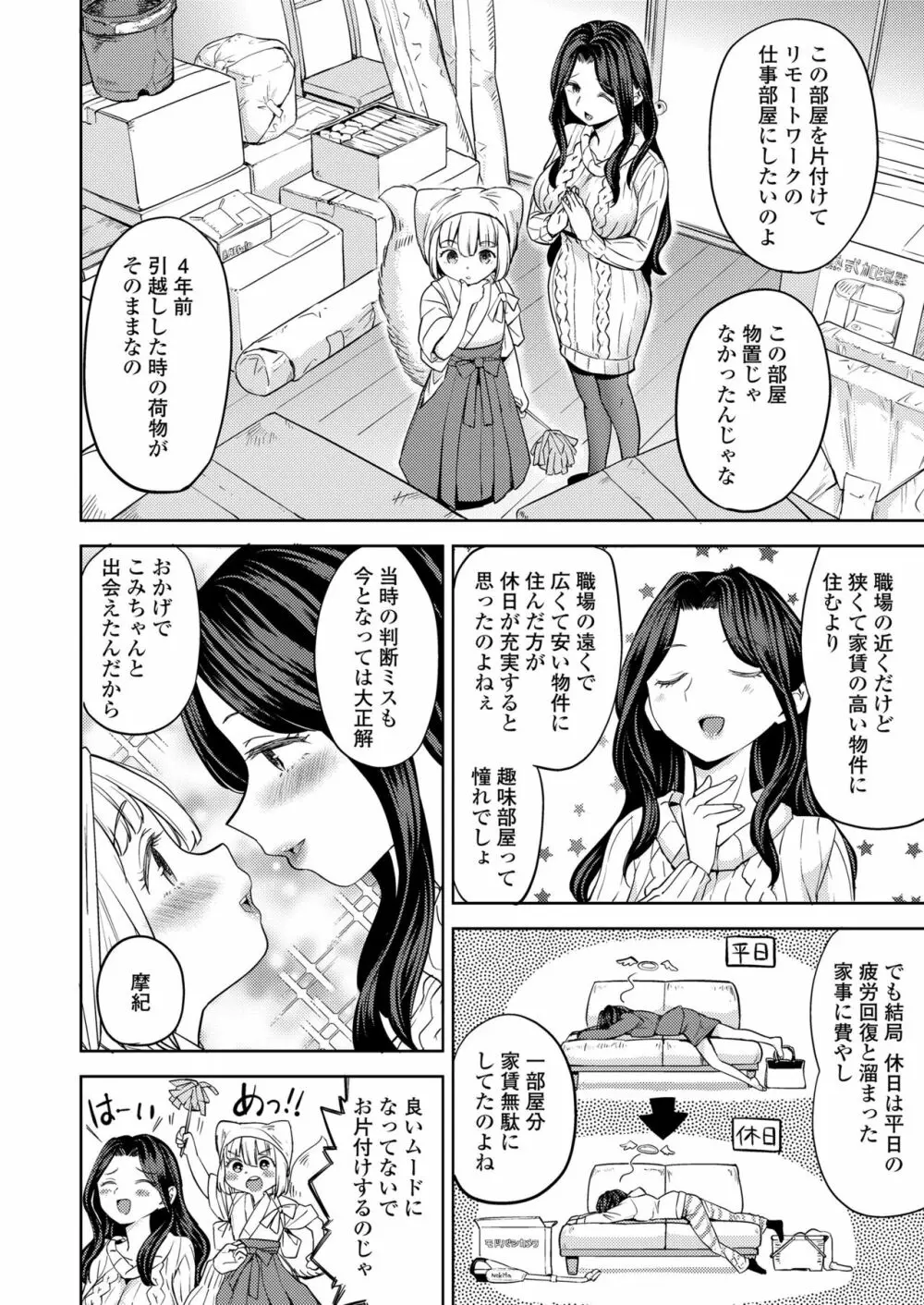 永遠娘 10 Page.98