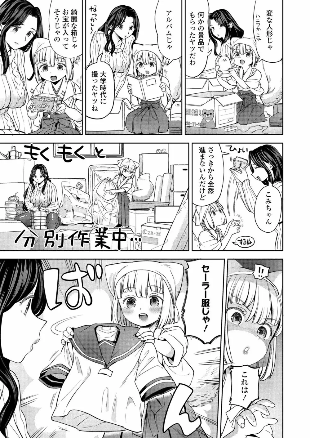 永遠娘 10 Page.99