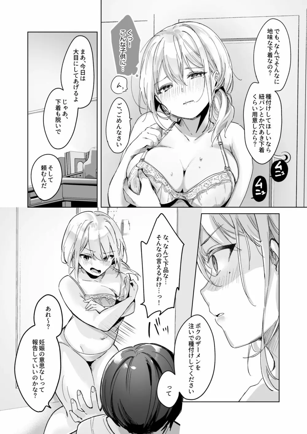 少子化対策で近所のクソガキに寝取られる妻 Page.6